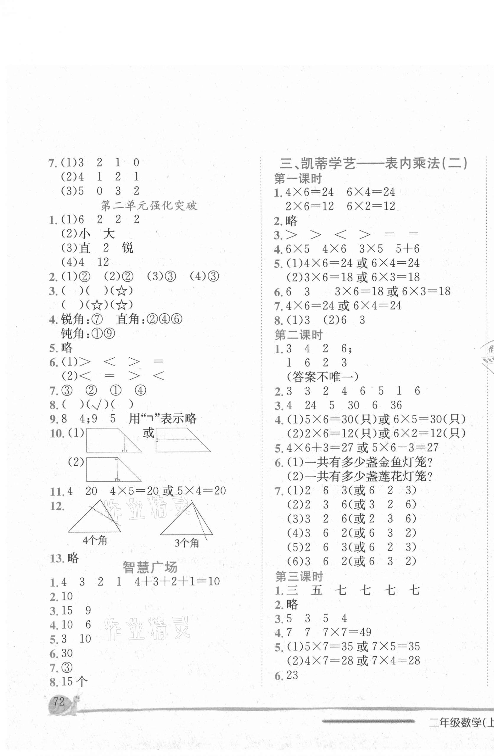 2020年黄冈小状元作业本二年级数学上册青岛版山东专版54制 第3页