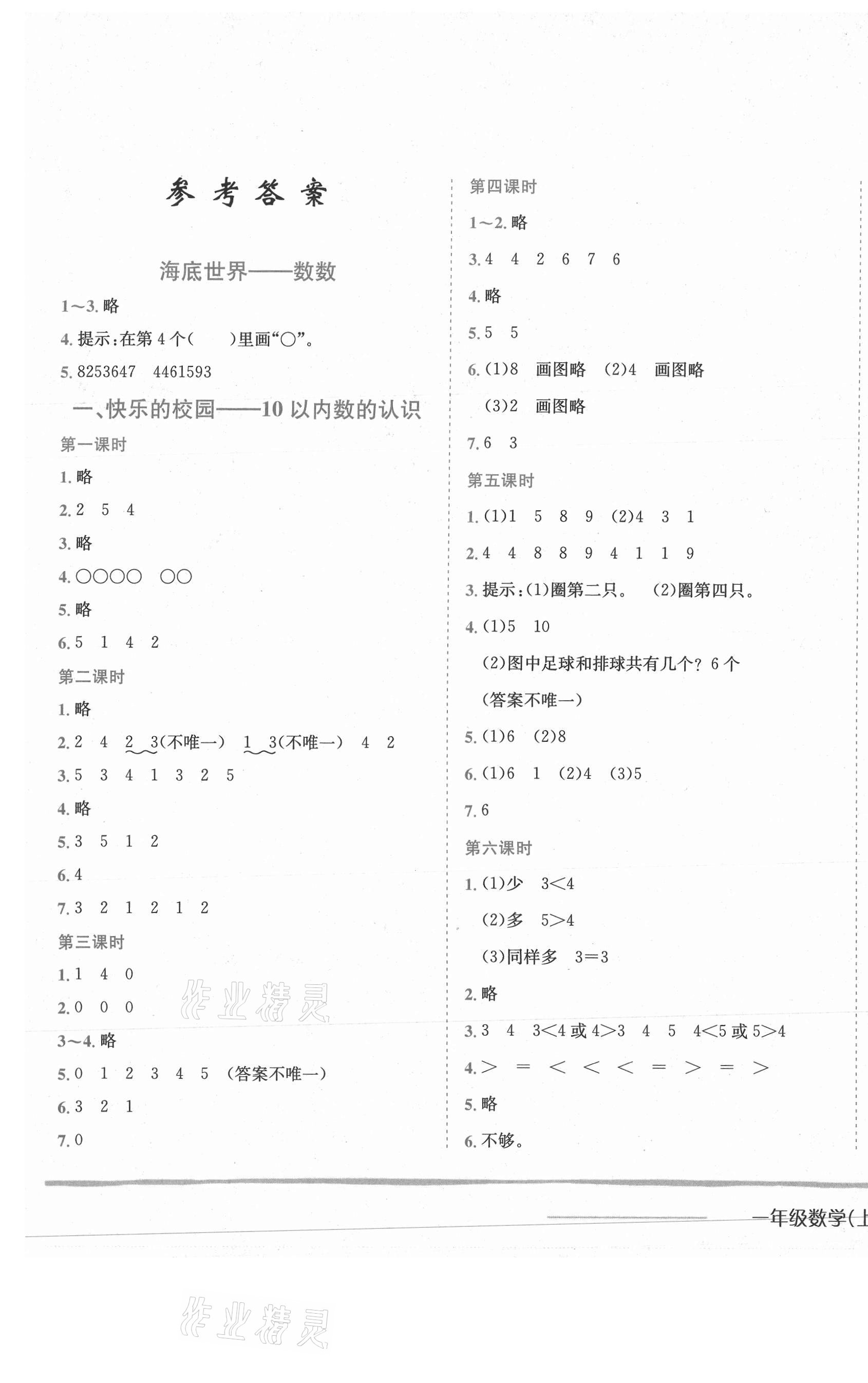 2020年黄冈小状元作业本一年级数学上册青岛版山东专版54制 第1页