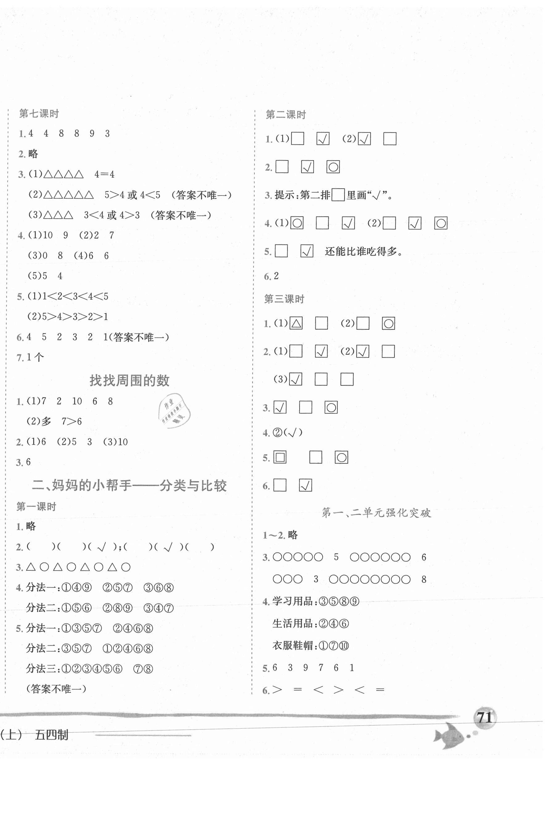 2020年黄冈小状元作业本一年级数学上册青岛版山东专版54制 第2页