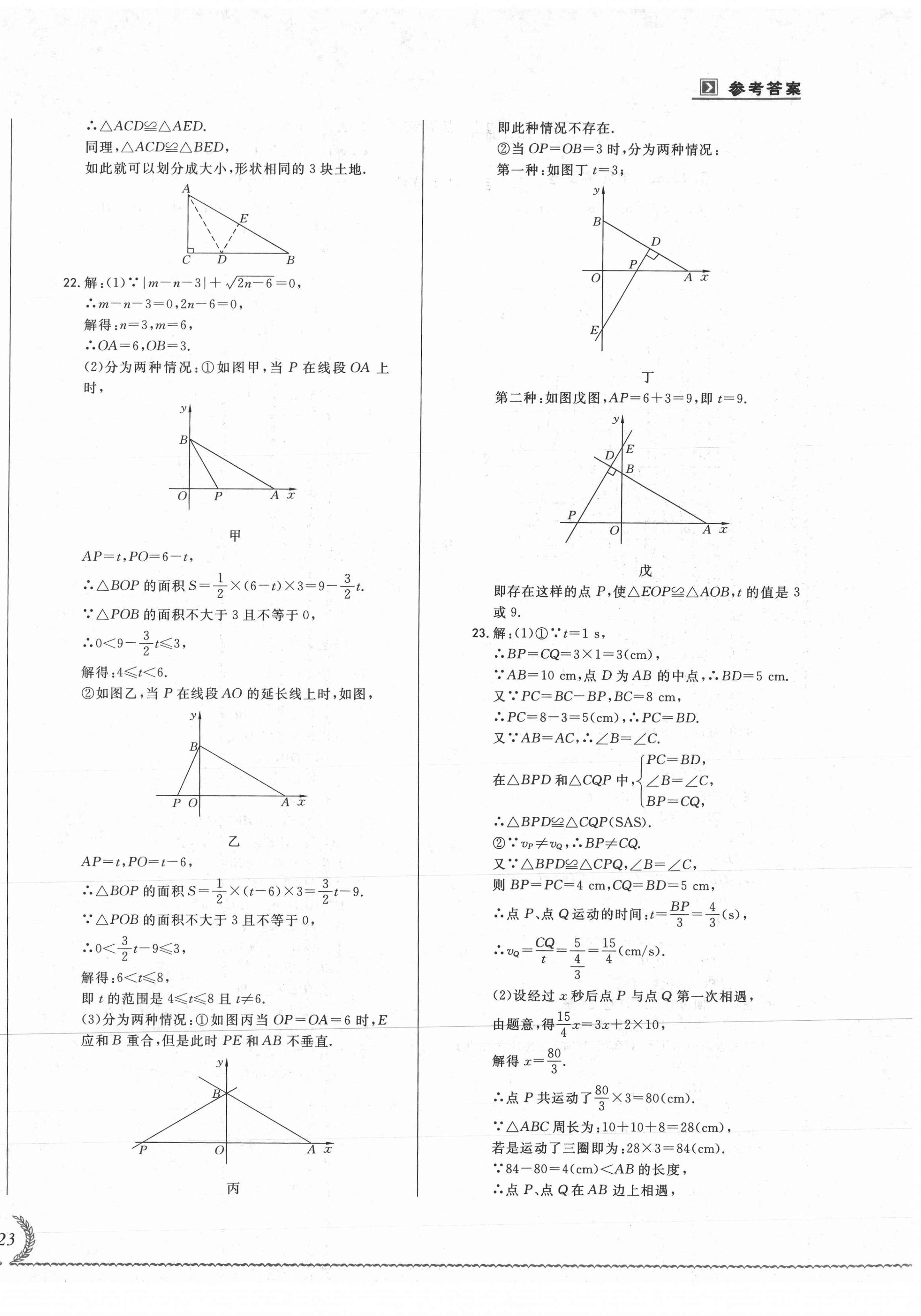 2020年悅?cè)缓脤W(xué)生必開(kāi)卷八年級(jí)數(shù)學(xué)上冊(cè)人教版吉林省專(zhuān)版 第2頁(yè)