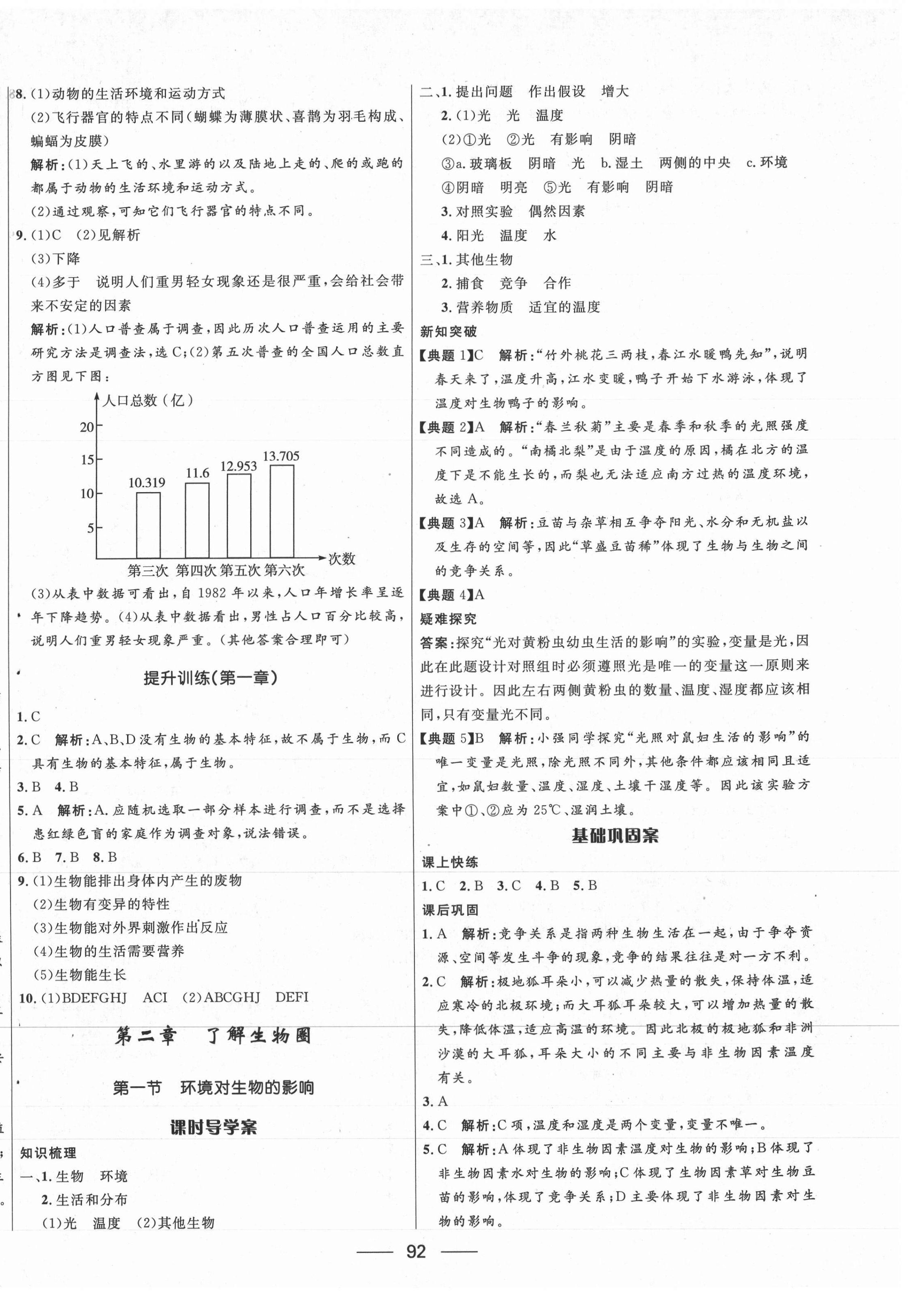 2020年奪冠百分百新導學課時練六年級生物上冊魯科版54制 第2頁