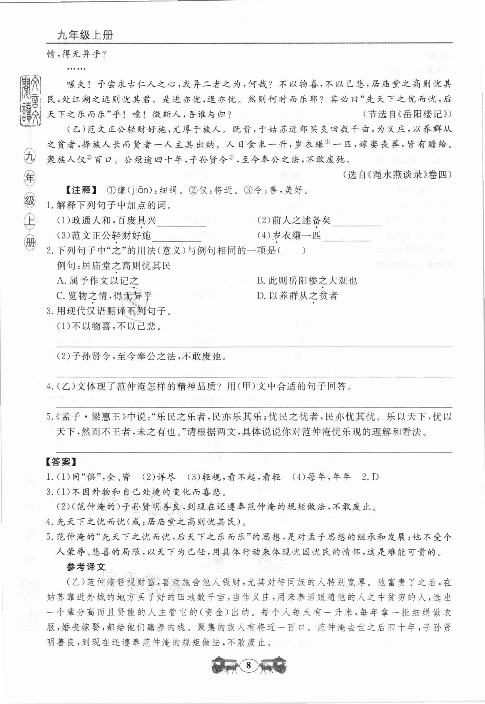 2020年初中文言文閱讀訓練九年級統編版山東科學技術出版社 參考答案第2頁