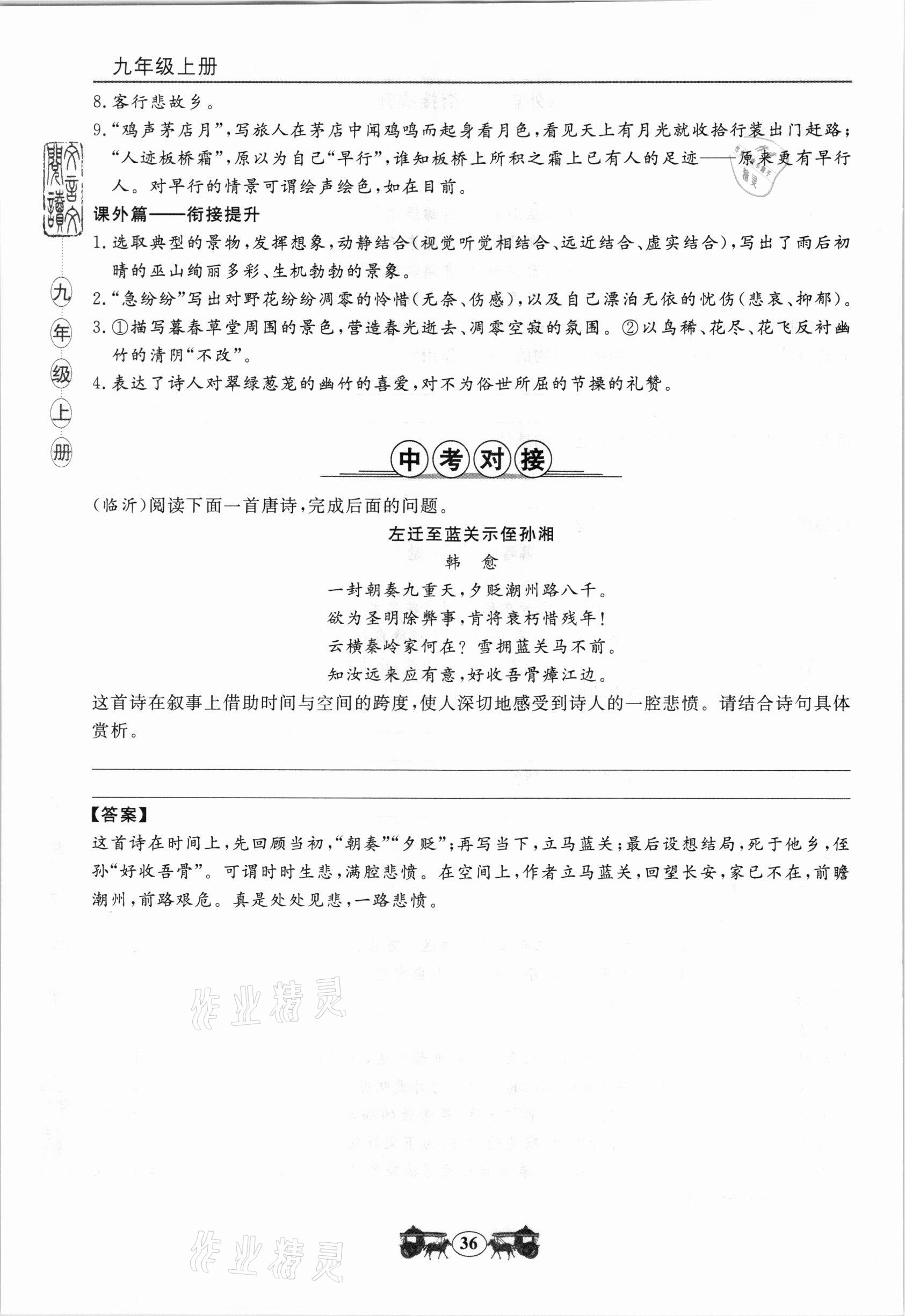 2020年初中文言文閱讀訓練九年級統編版山東科學技術出版社 參考答案第13頁