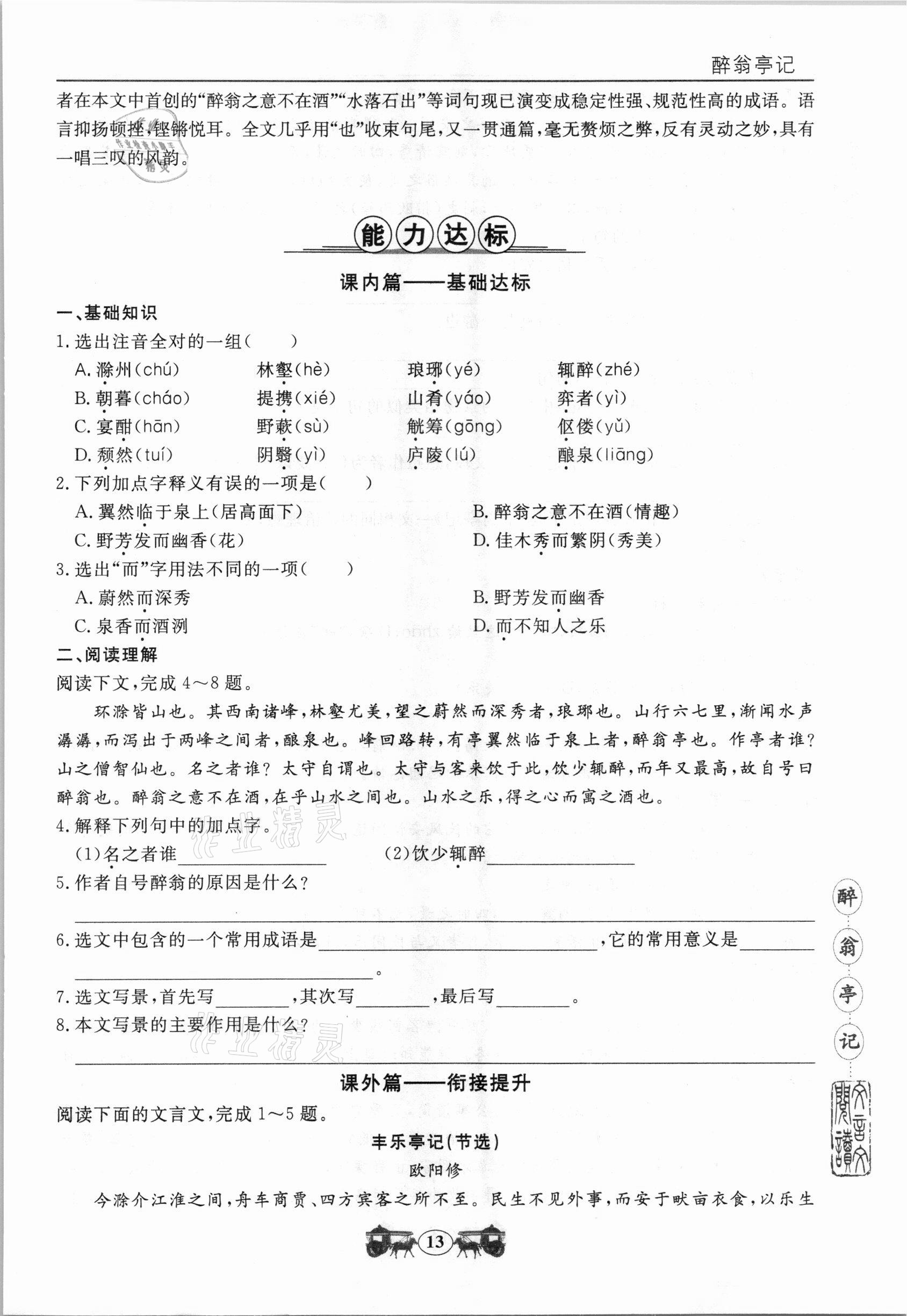 2020年初中文言文閱讀訓練九年級統(tǒng)編版山東科學技術(shù)出版社 參考答案第3頁