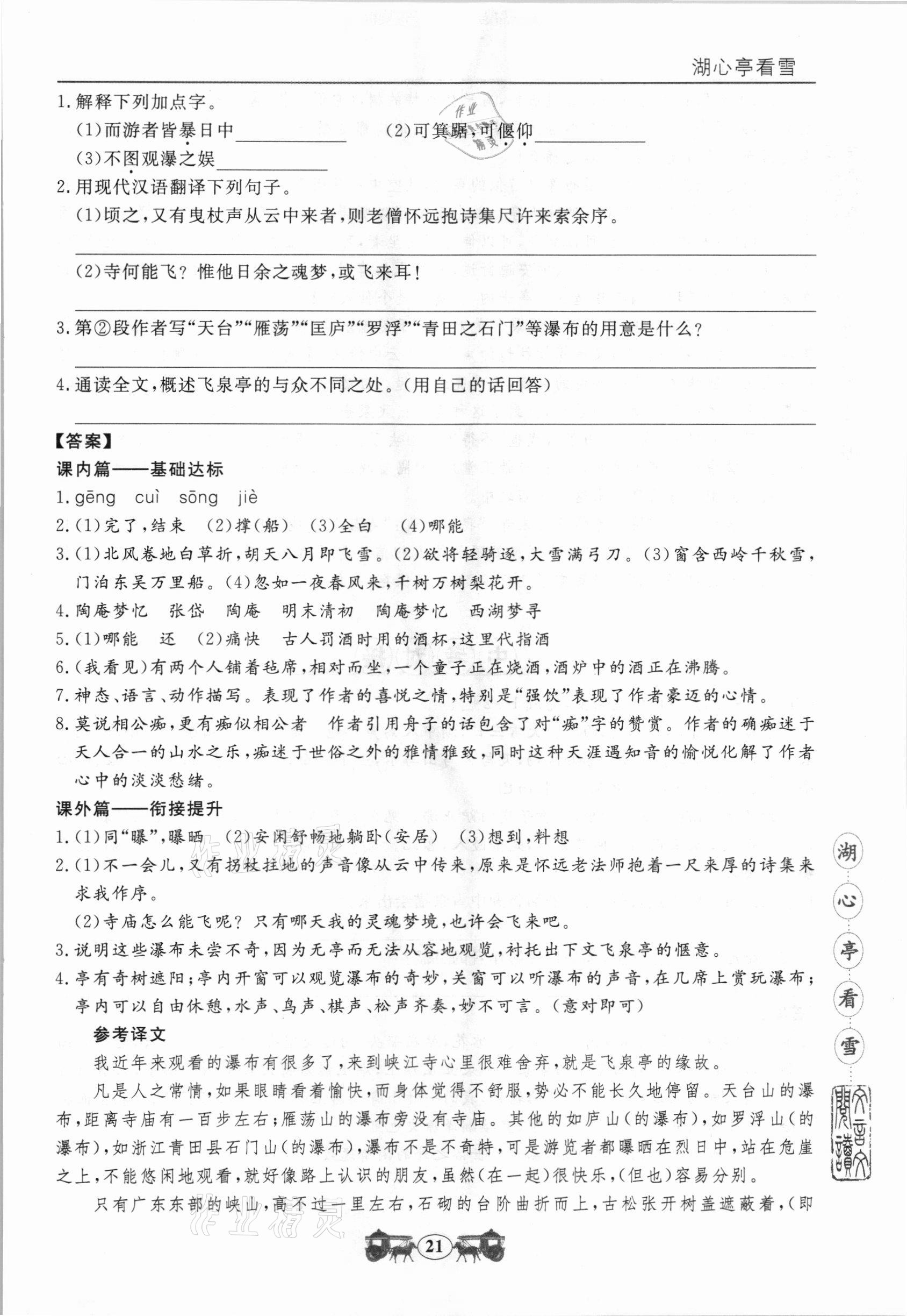 2020年初中文言文閱讀訓練九年級統編版山東科學技術出版社 第7頁