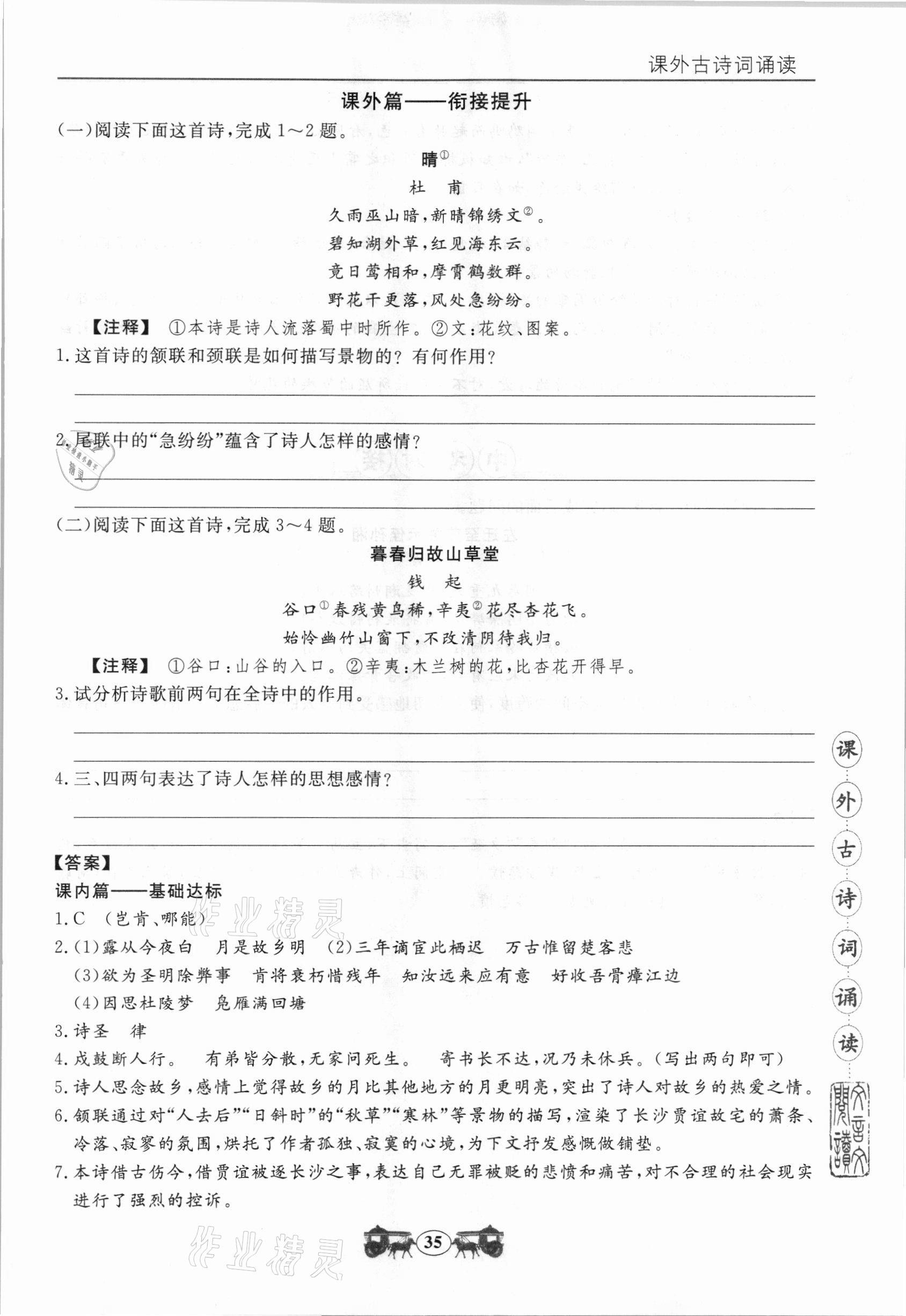 2020年初中文言文閱讀訓練九年級統編版山東科學技術出版社 參考答案第12頁