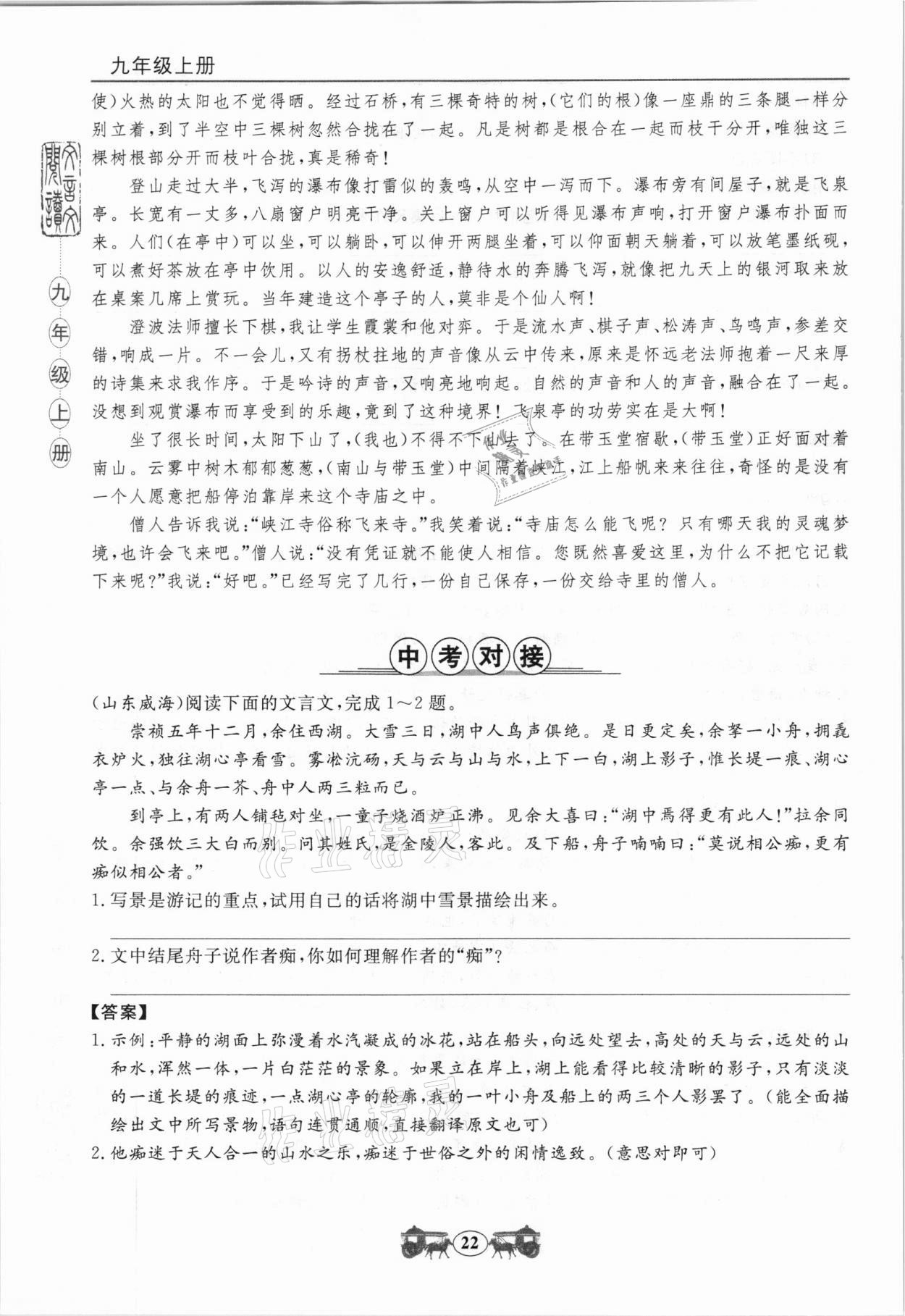 2020年初中文言文閱讀訓練九年級統編版山東科學技術出版社 參考答案第7頁