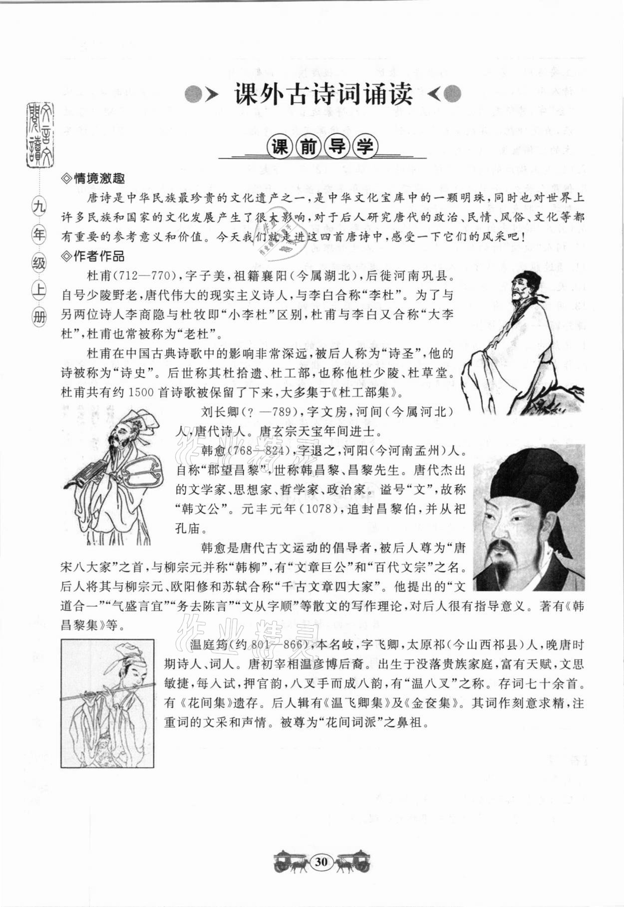 2020年初中文言文閱讀訓練九年級統編版山東科學技術出版社 參考答案第11頁