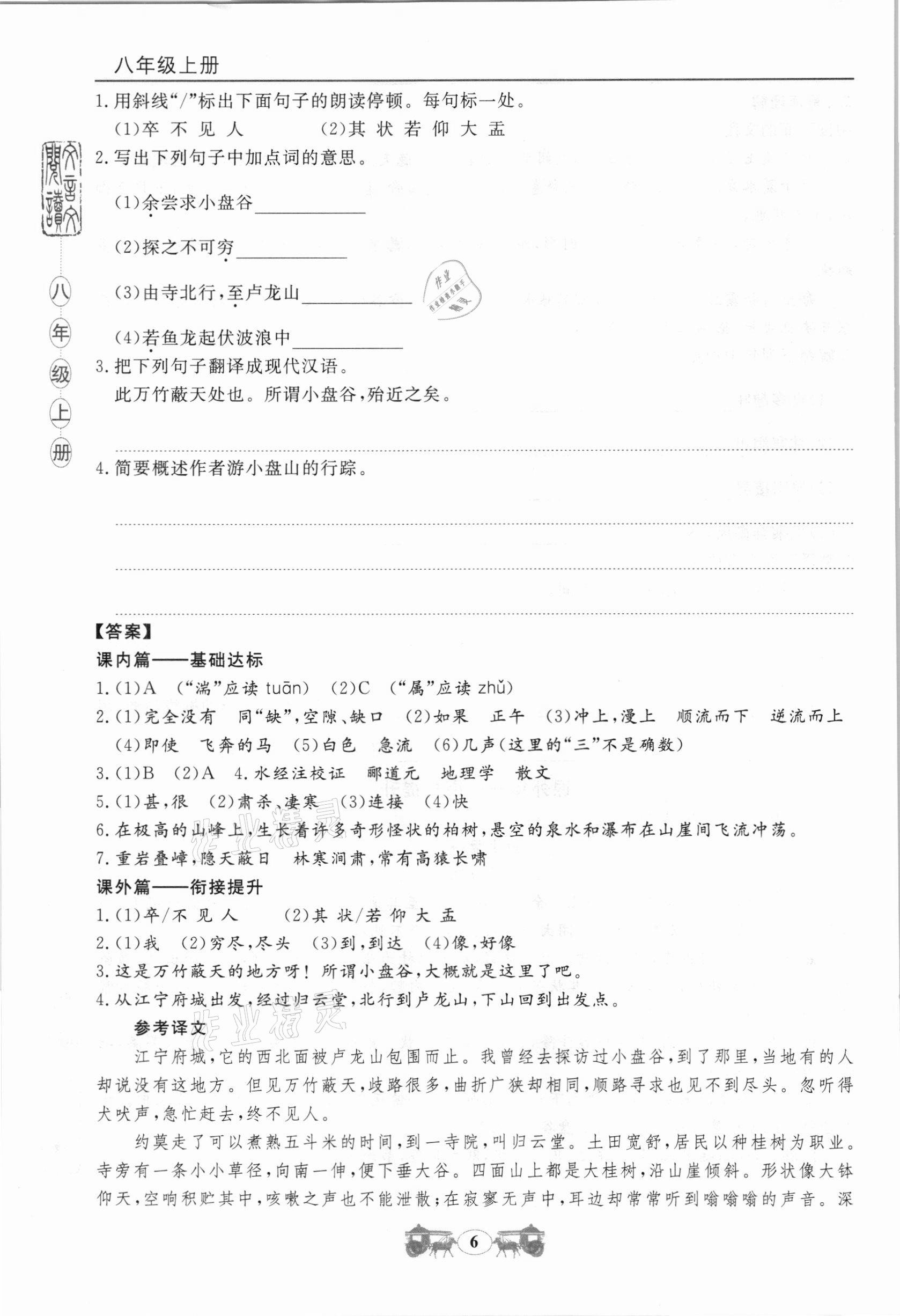 2020年初中文言文閱讀訓(xùn)練八年級(jí)上冊(cè)統(tǒng)編版山東科學(xué)技術(shù)出版社 第2頁(yè)