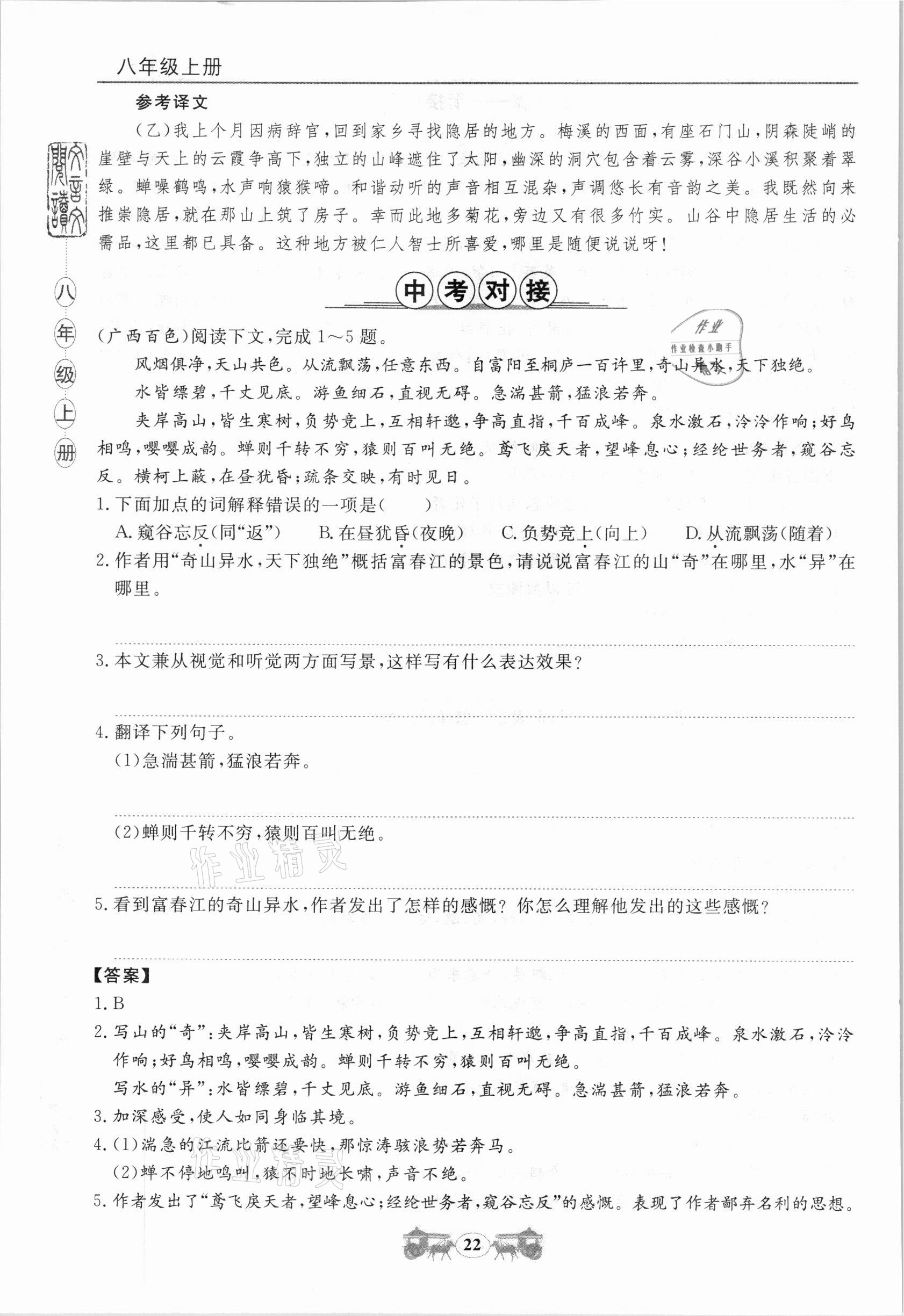 2020年初中文言文閱讀訓(xùn)練八年級(jí)上冊(cè)統(tǒng)編版山東科學(xué)技術(shù)出版社 第8頁(yè)