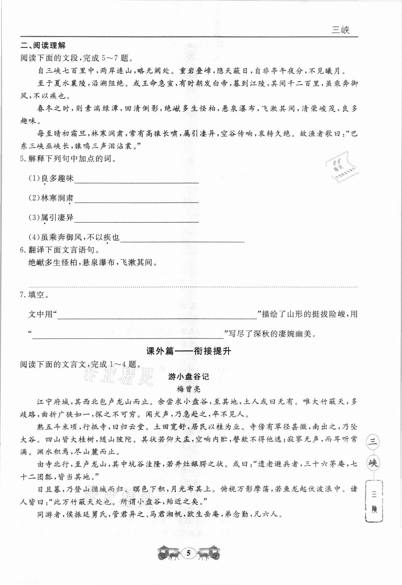 2020年初中文言文閱讀訓(xùn)練八年級(jí)上冊(cè)統(tǒng)編版山東科學(xué)技術(shù)出版社 第1頁