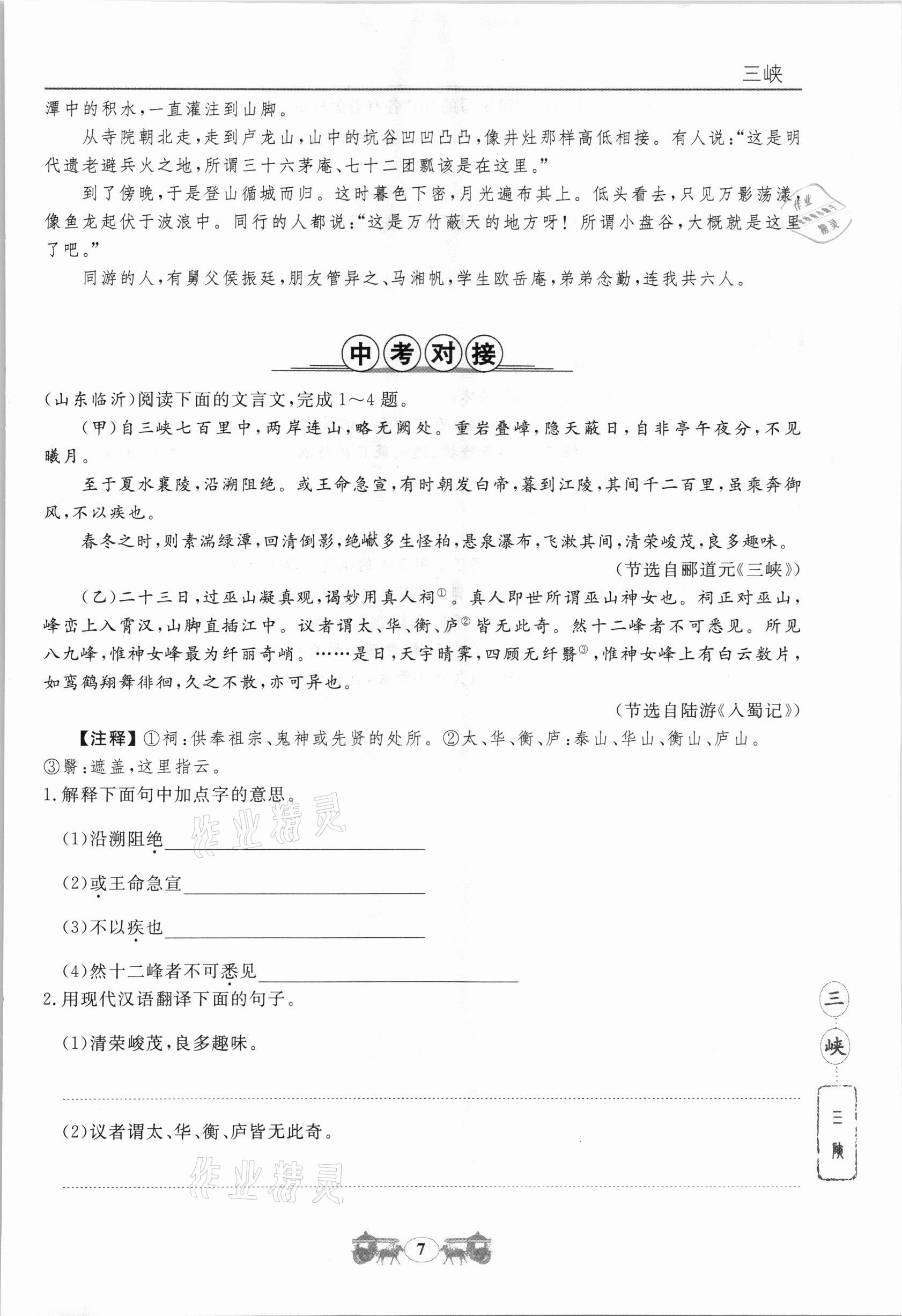 2020年初中文言文閱讀訓(xùn)練八年級上冊統(tǒng)編版山東科學(xué)技術(shù)出版社 第3頁