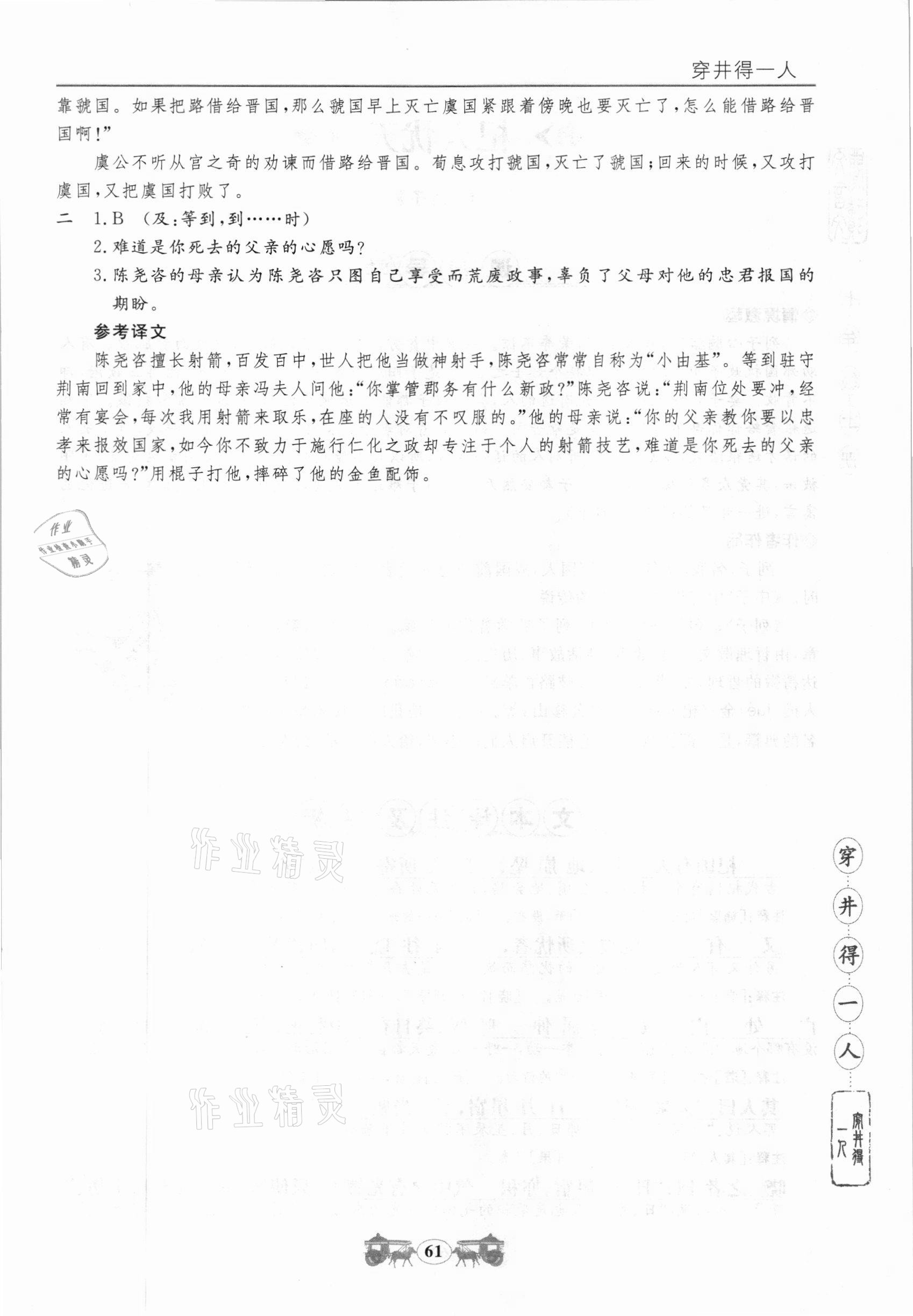 2020年初中文言文閱讀訓(xùn)練七年級(jí)上冊(cè)統(tǒng)編版山東科學(xué)技術(shù)出版社 第8頁(yè)