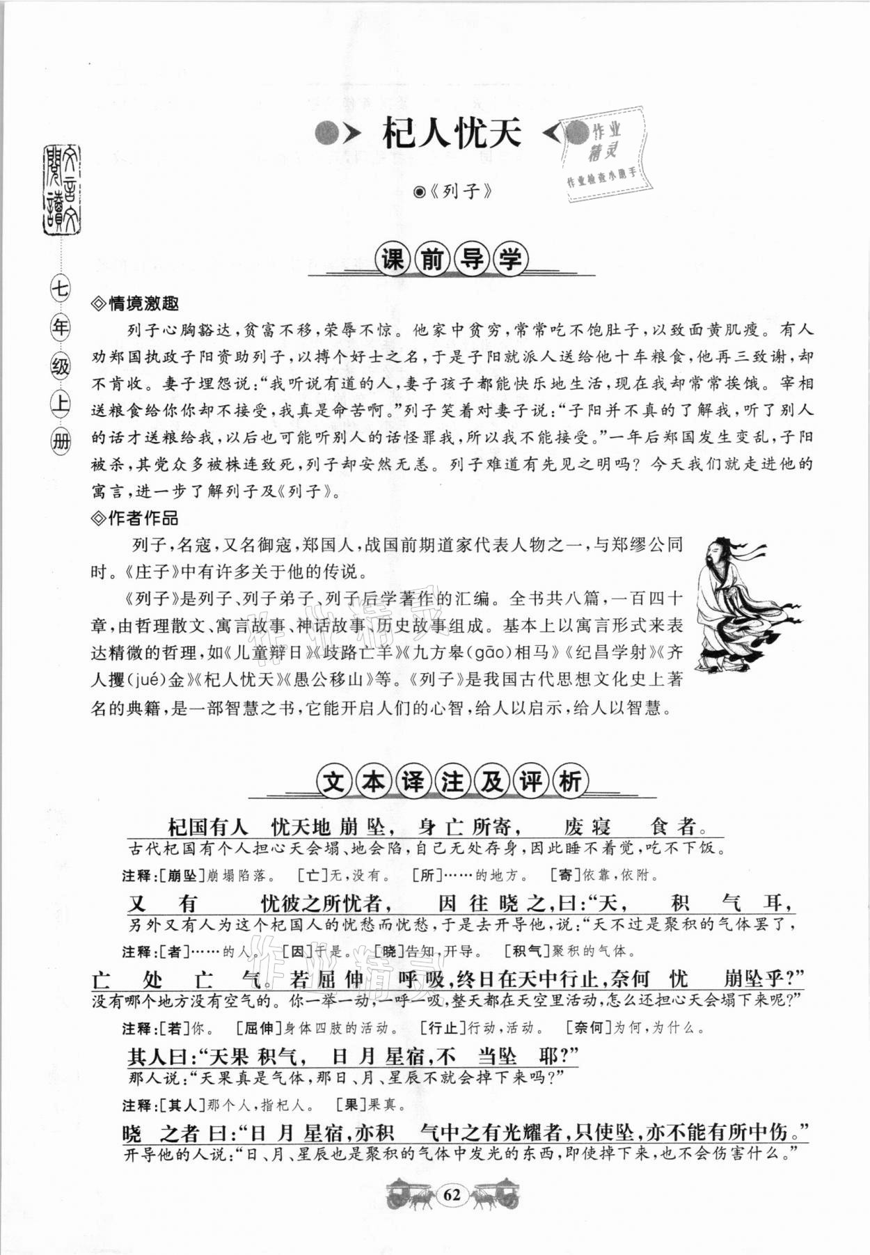 2020年初中文言文閱讀訓練七年級上冊統(tǒng)編版山東科學技術(shù)出版社 第7頁