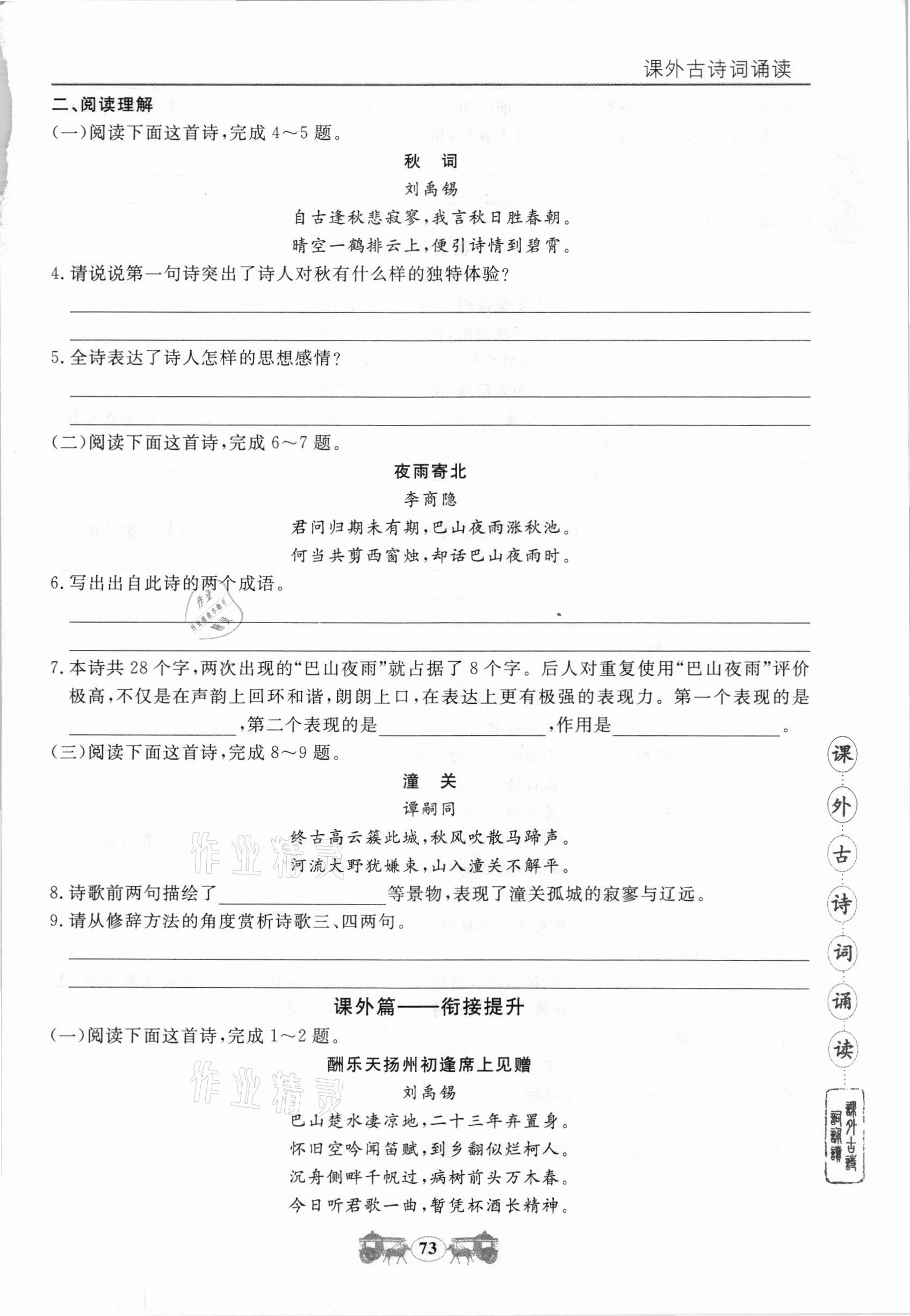 2020年初中文言文閱讀訓(xùn)練七年級上冊統(tǒng)編版山東科學(xué)技術(shù)出版社 第2頁