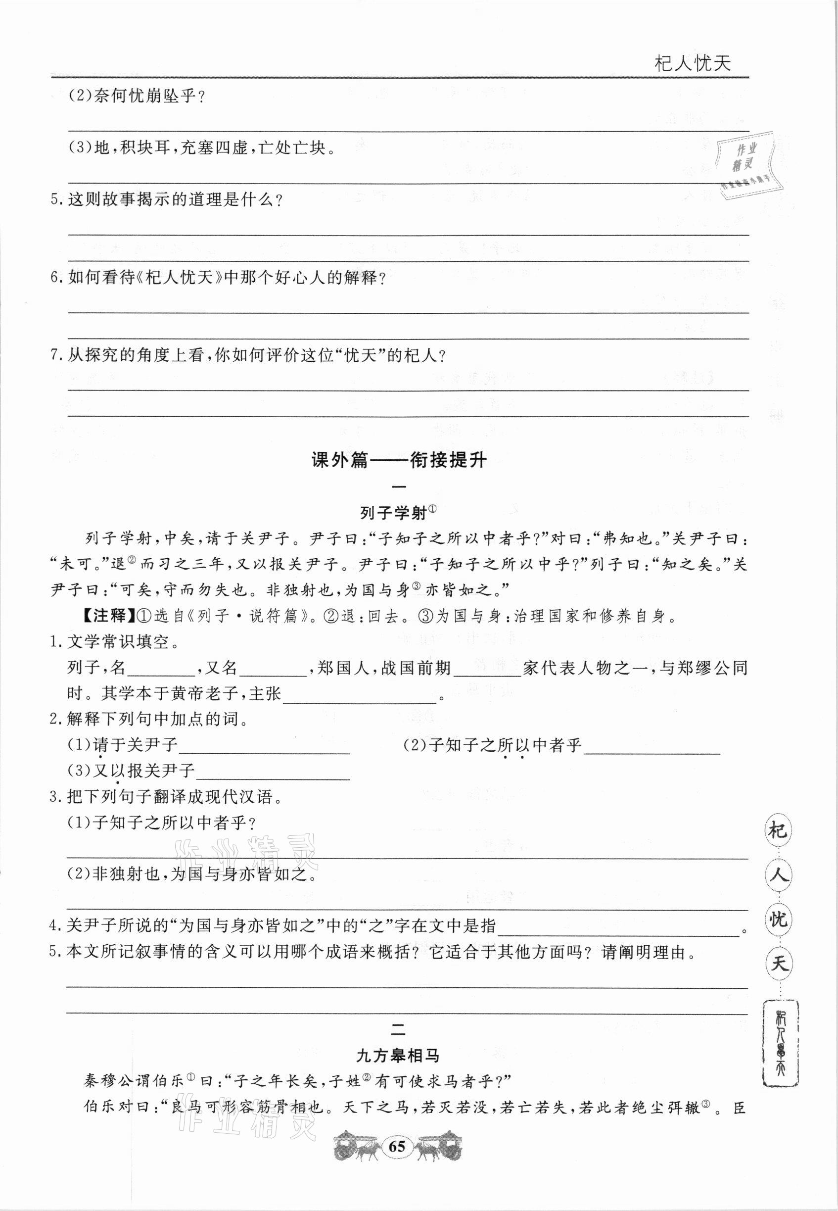 2020年初中文言文閱讀訓(xùn)練七年級上冊統(tǒng)編版山東科學(xué)技術(shù)出版社 第6頁