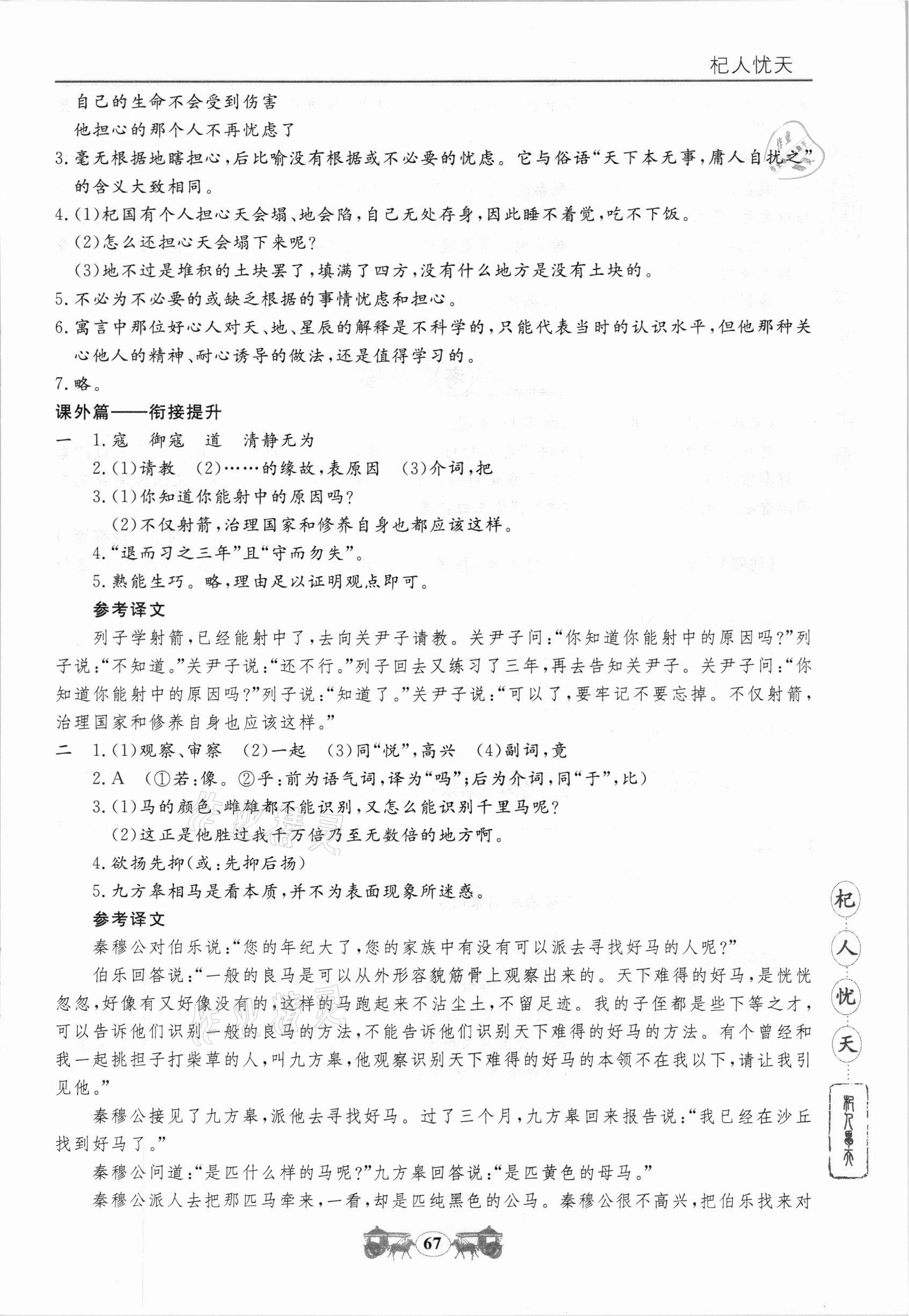 2020年初中文言文閱讀訓練七年級上冊統(tǒng)編版山東科學技術(shù)出版社 第4頁