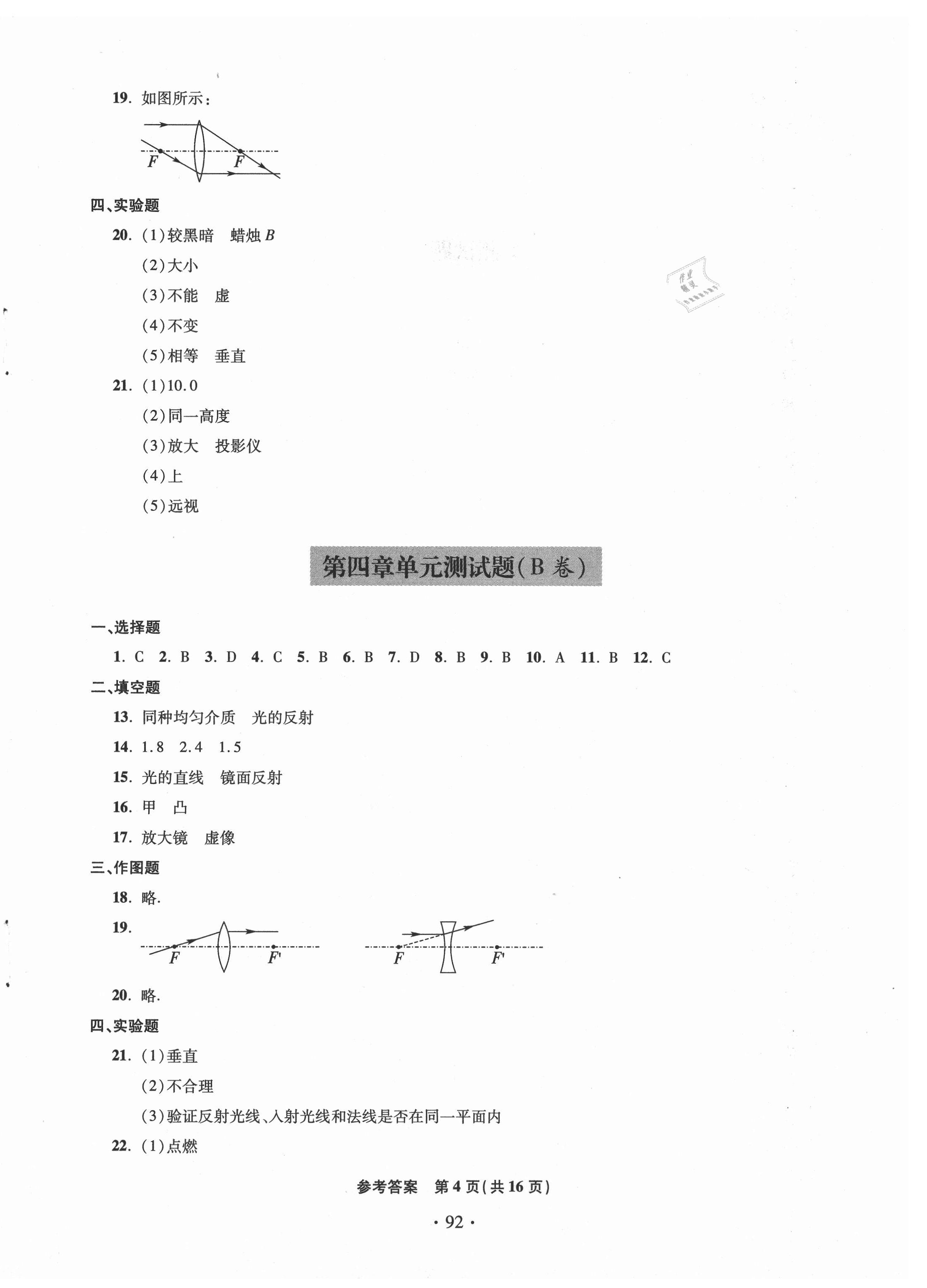 2020年单元自测试卷八年级物理上学期沪科版临沂专版 第4页