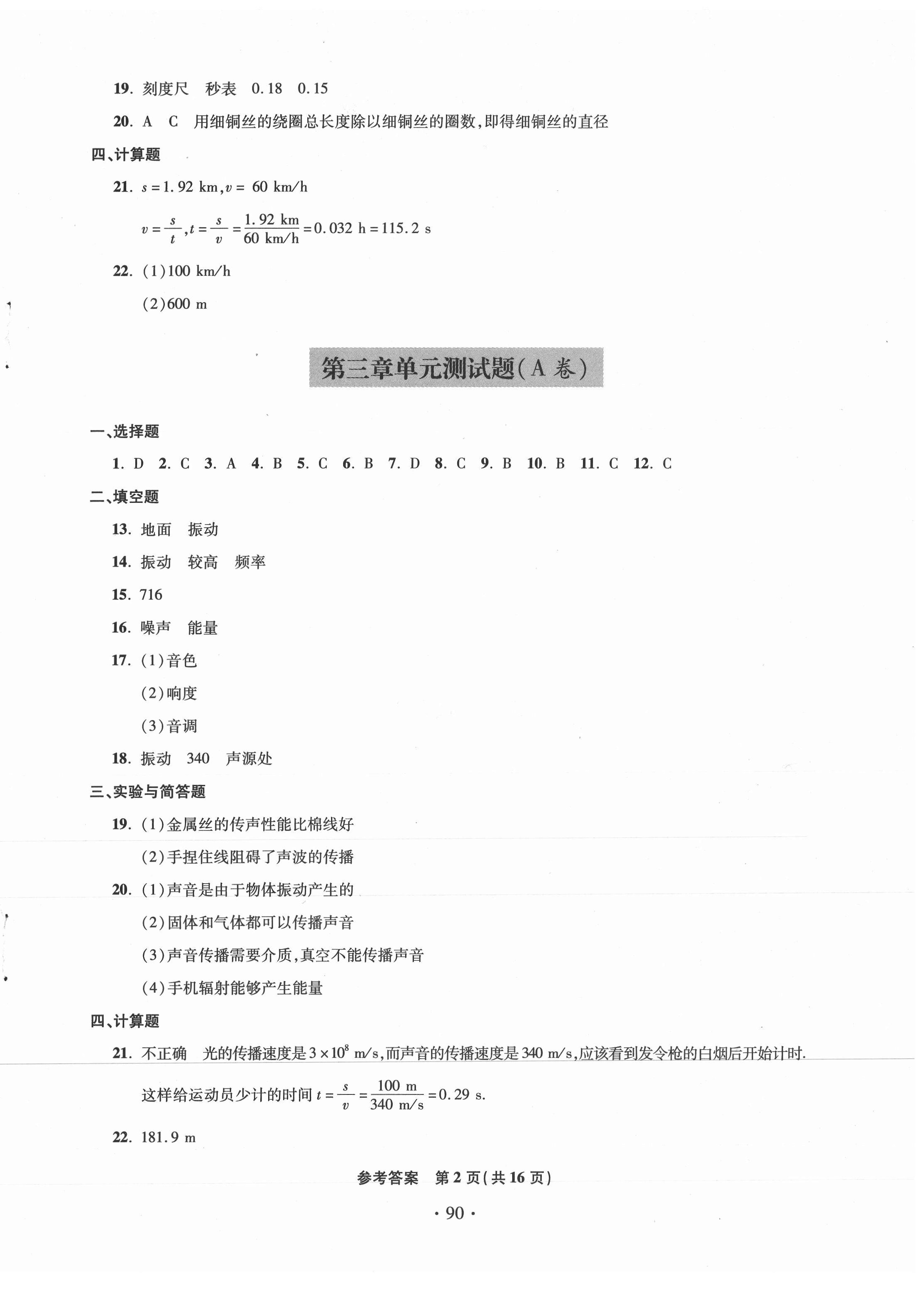 2020年单元自测试卷八年级物理上学期沪科版临沂专版 第2页