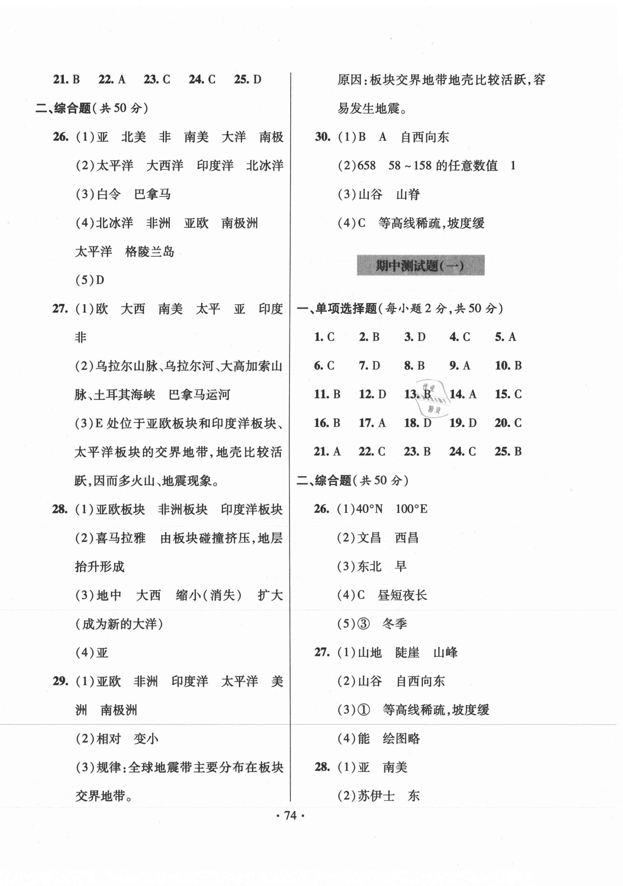 2020年单元自测试卷七年级地理上学期人教版临沂专版 参考答案第2页