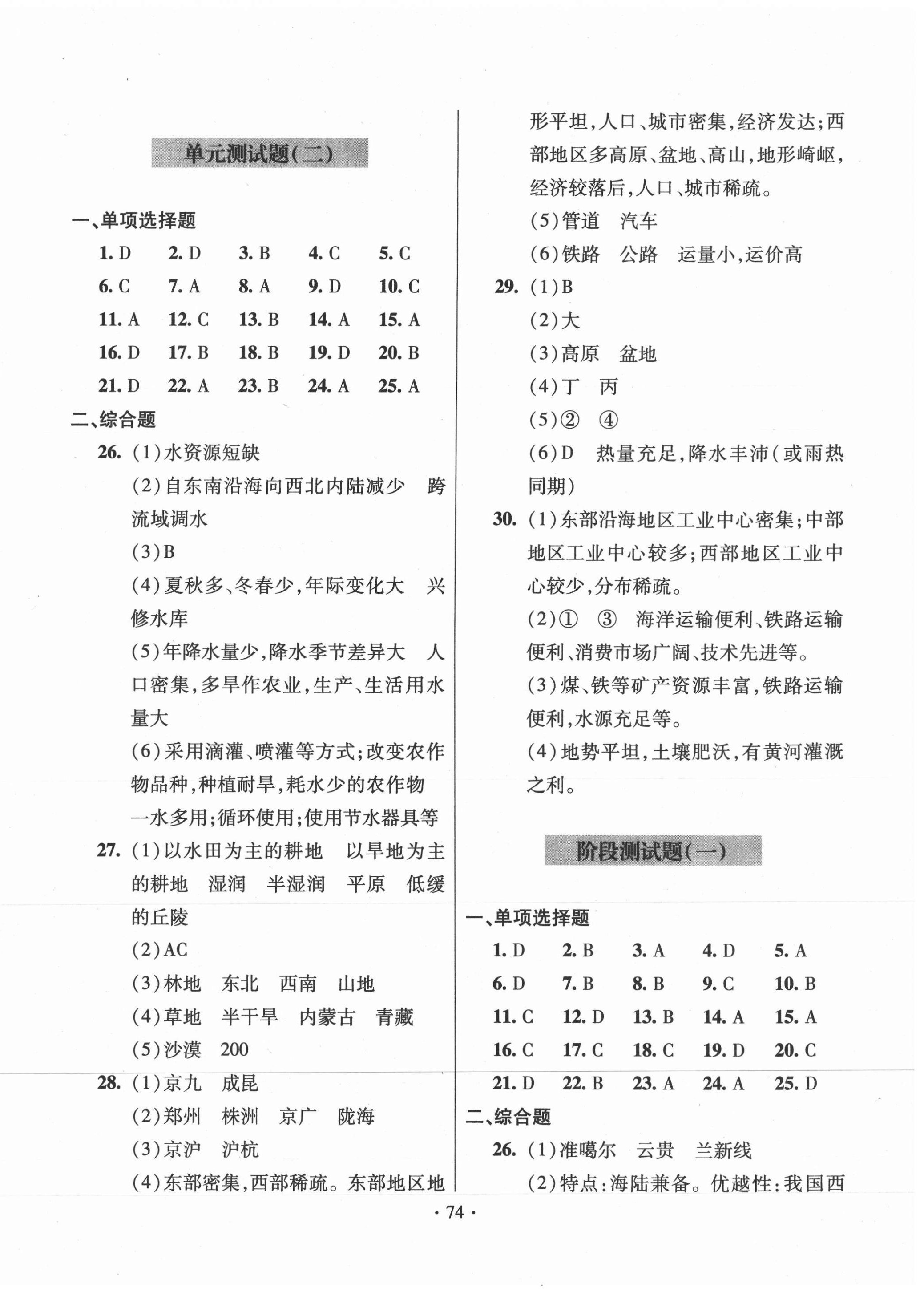 2020年單元自測試卷八年級地理上學(xué)期人教版臨沂專版 第2頁