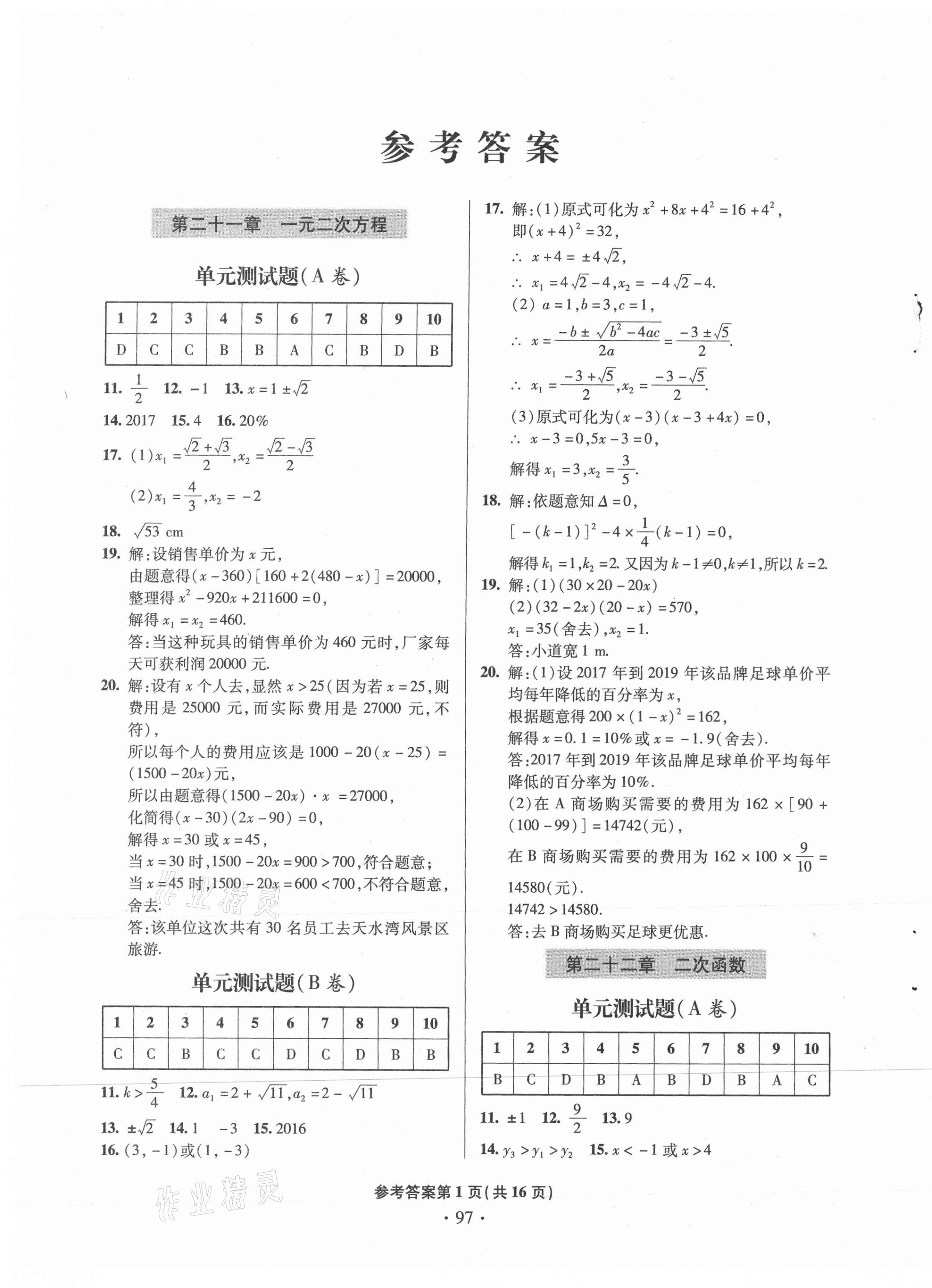 2020年单元自测试卷九年级数学上学期人教版临沂专版 第1页