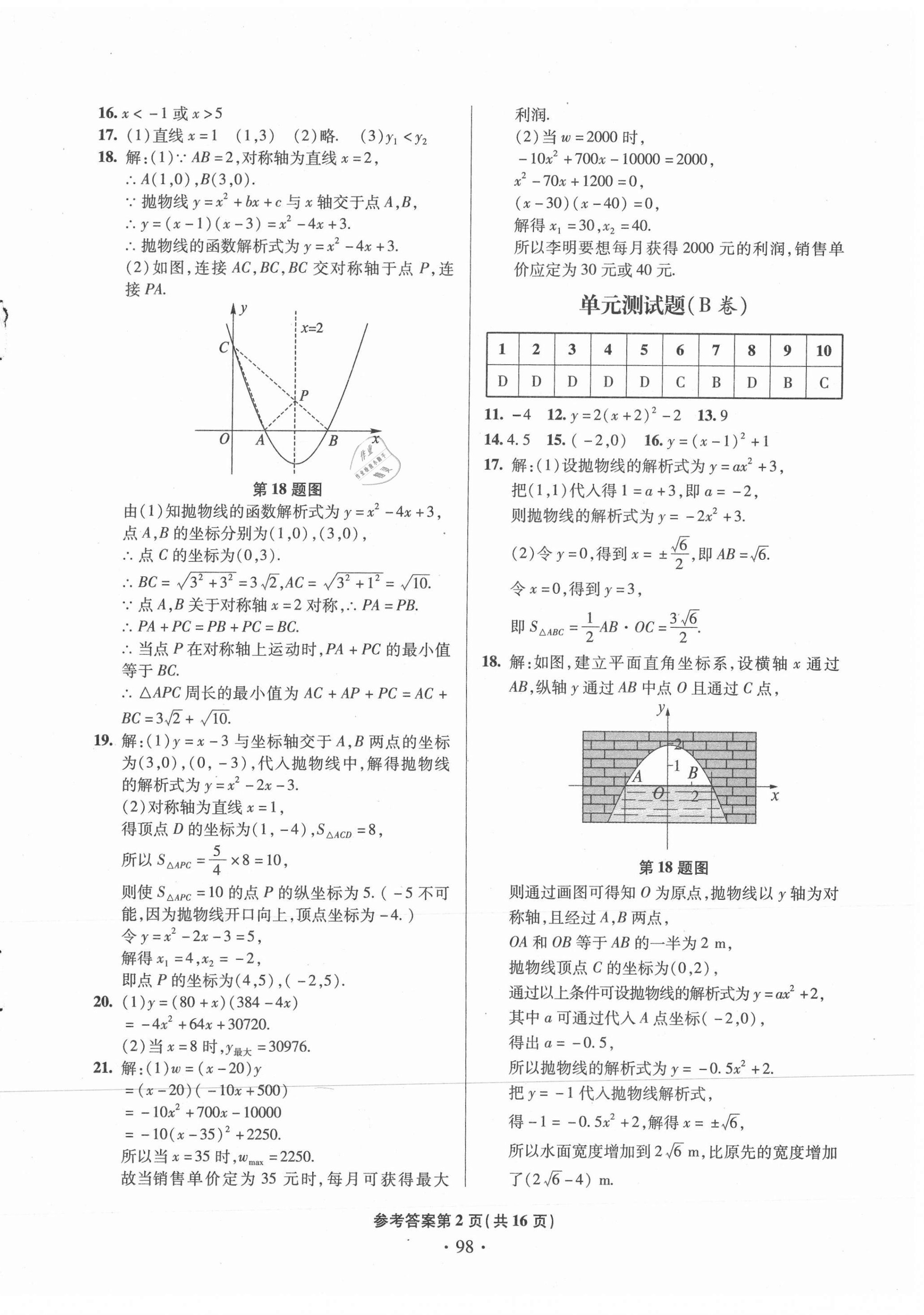 2020年单元自测试卷九年级数学上学期人教版临沂专版 第2页