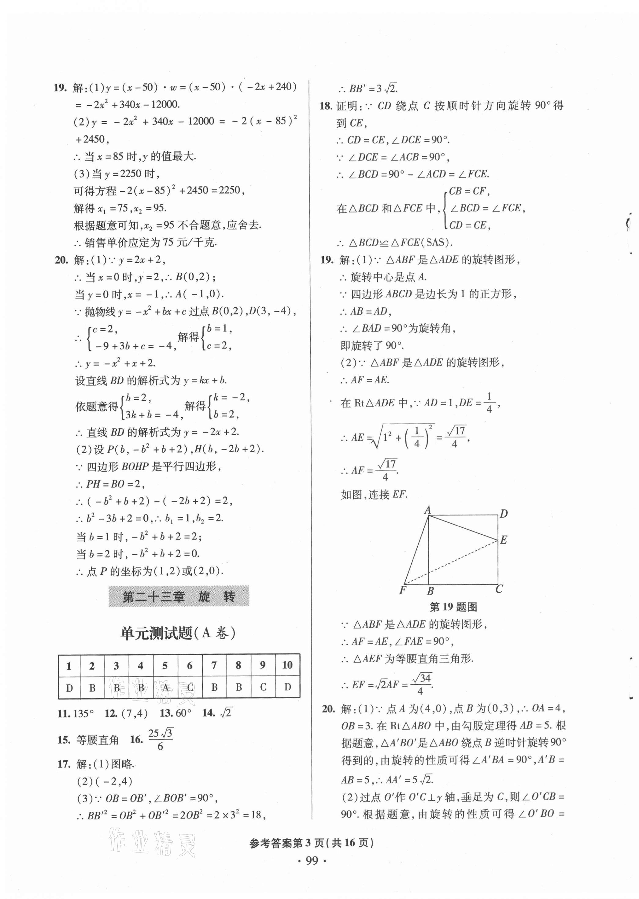 2020年单元自测试卷九年级数学上学期人教版临沂专版 第3页