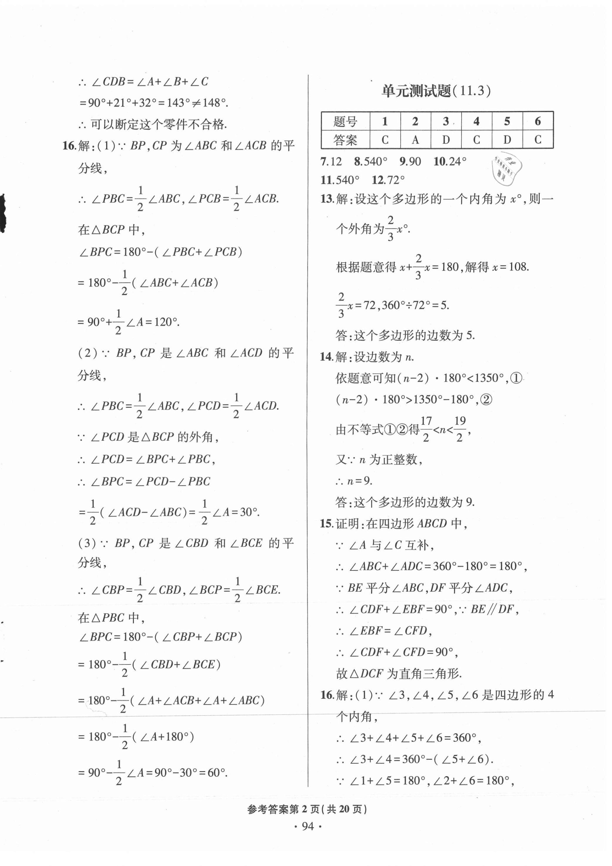 2020年單元自測試卷八年級數(shù)學上學期人教版臨沂專版 第2頁