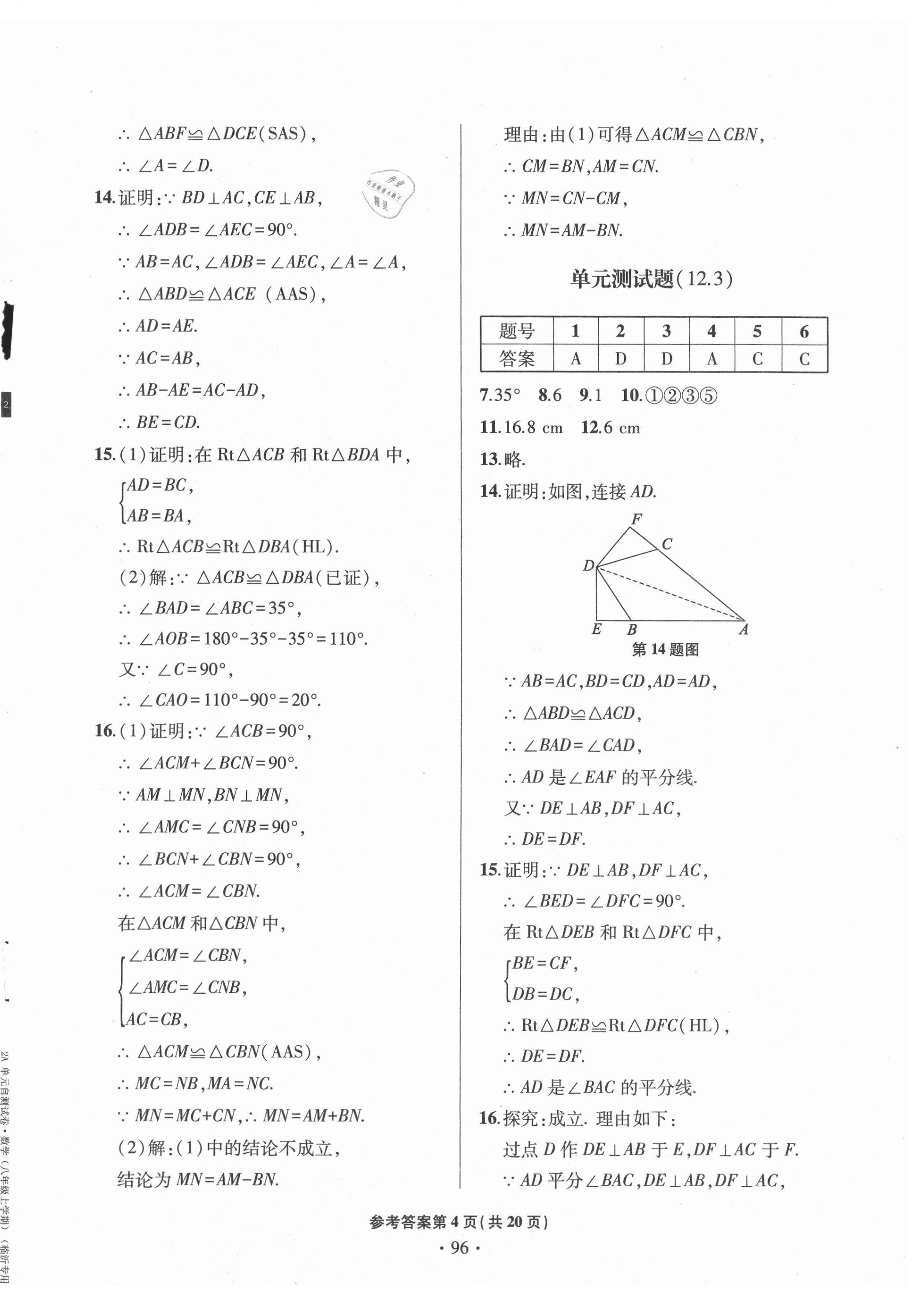 2020年单元自测试卷八年级数学上学期人教版临沂专版 第4页