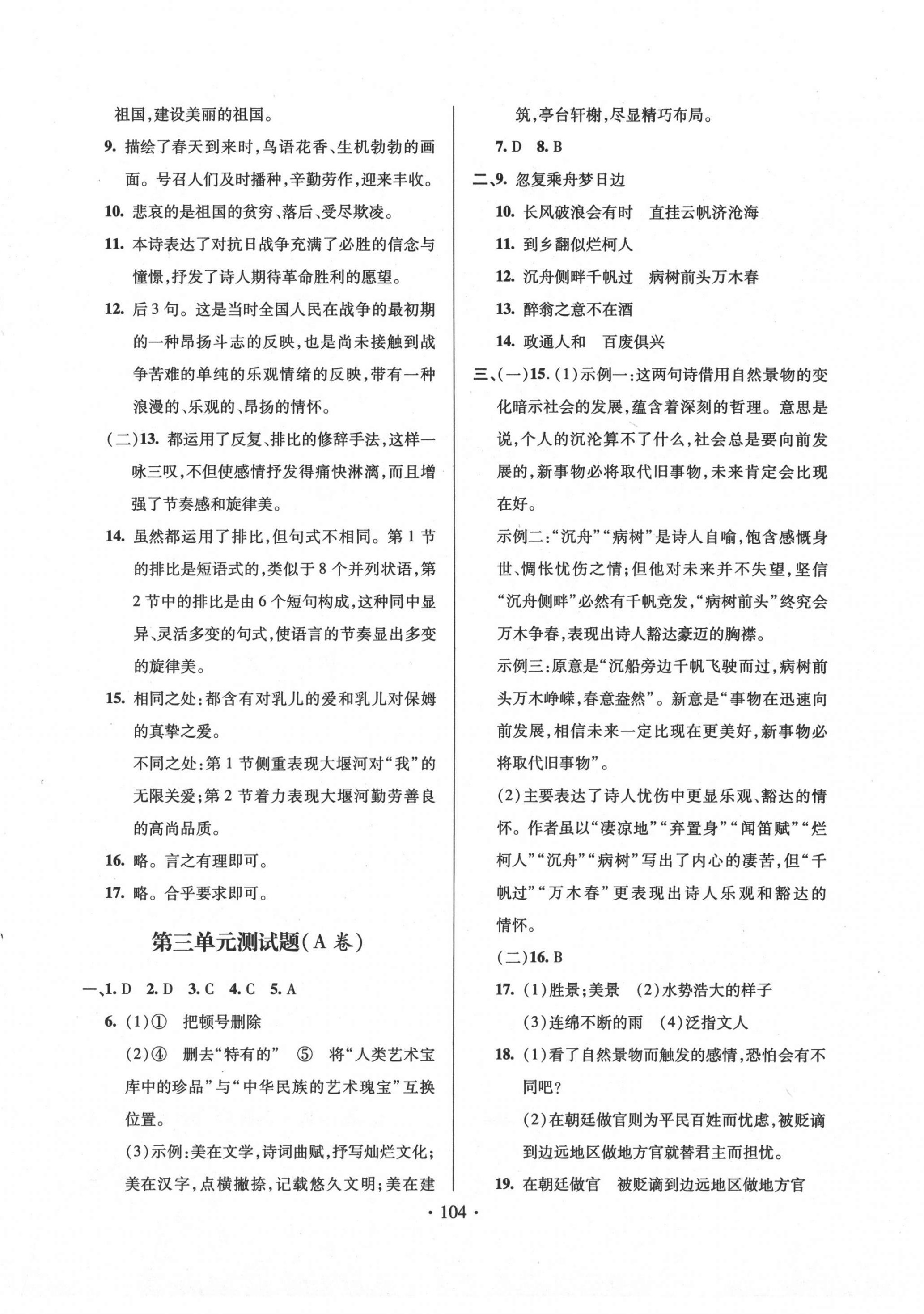 2020年單元自測試卷九年級語文上學(xué)期人教版臨沂專版 第4頁