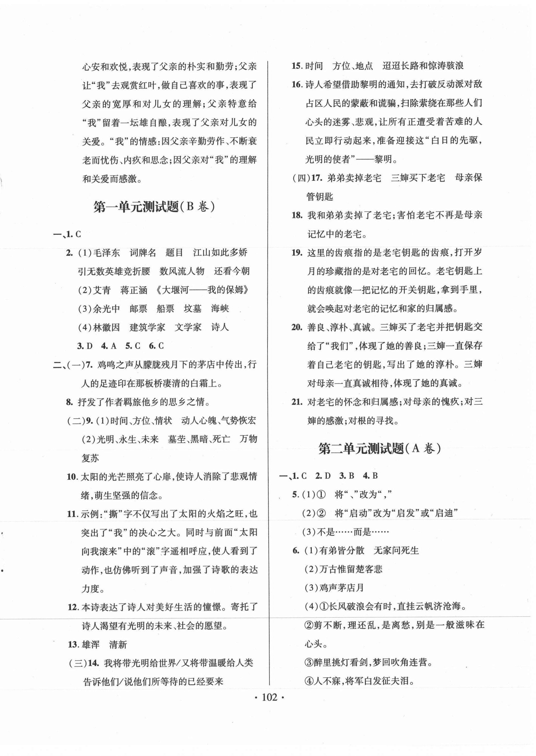 2020年單元自測試卷九年級語文上學(xué)期人教版臨沂專版 第2頁