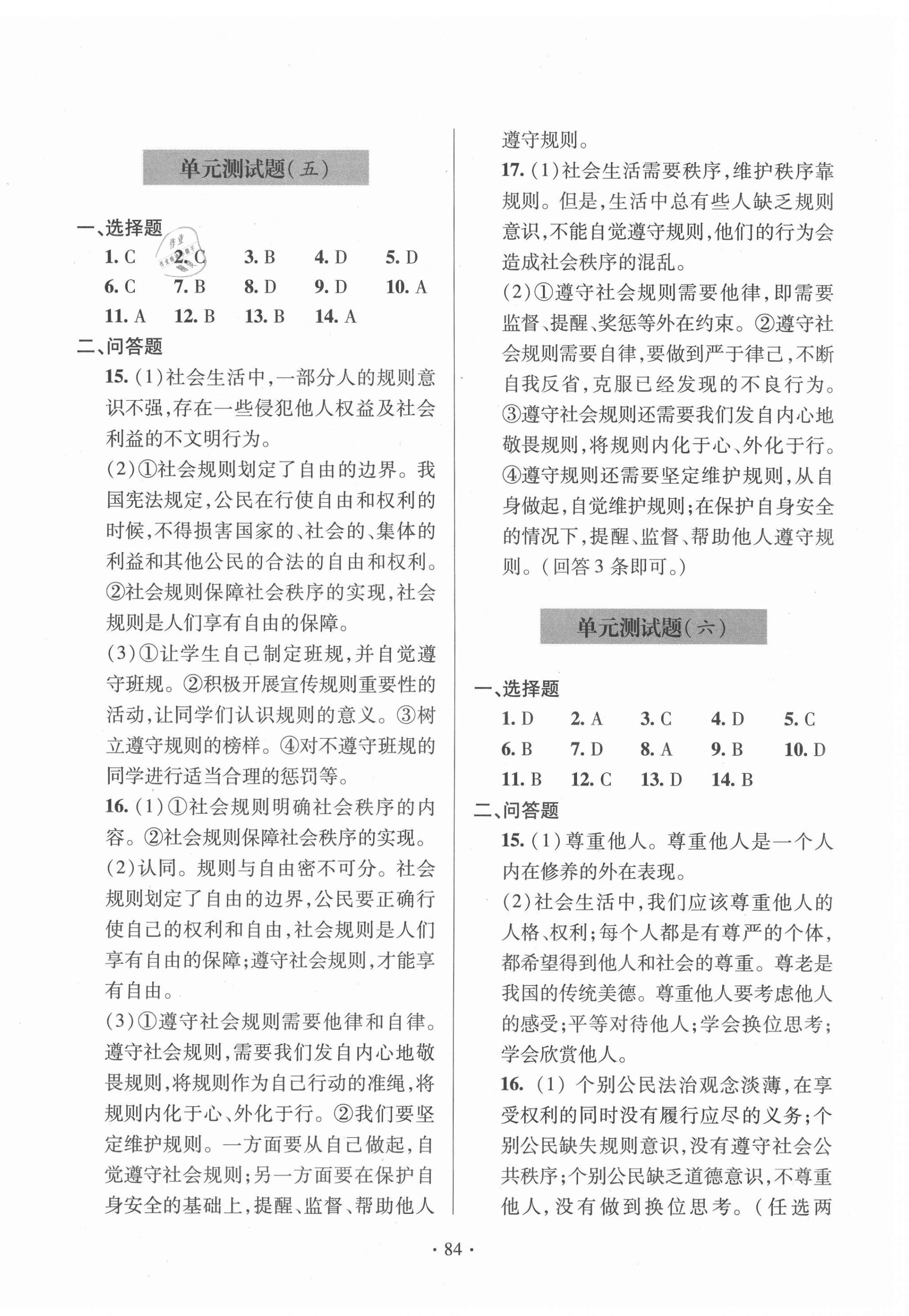 2020年單元自測(cè)試卷八年級(jí)道德與法治上學(xué)期人教版臨沂專(zhuān)版 第4頁(yè)