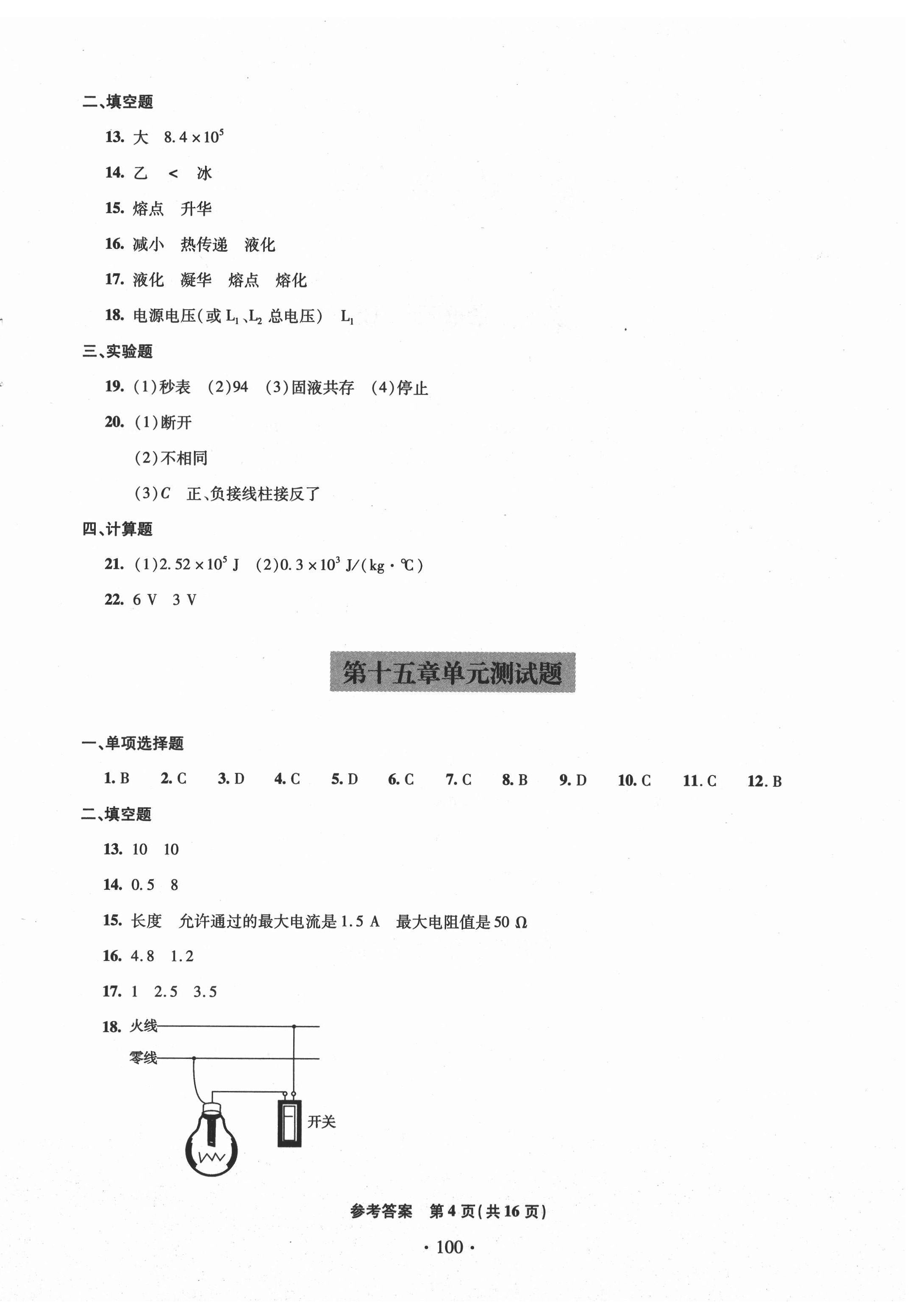 2020年单元自测试卷九年级物理上学期沪科版临沂专版 第4页