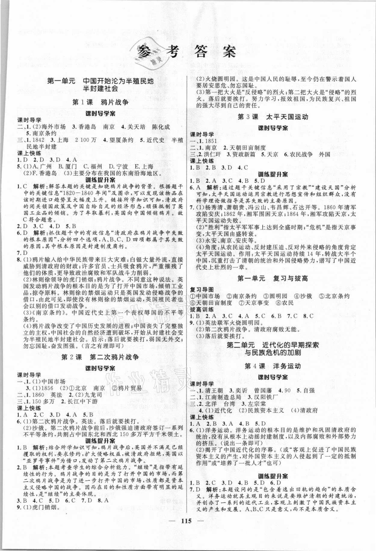 2020年奪冠百分百新導(dǎo)學(xué)課時練七年級歷史上冊部編版五四制 第1頁