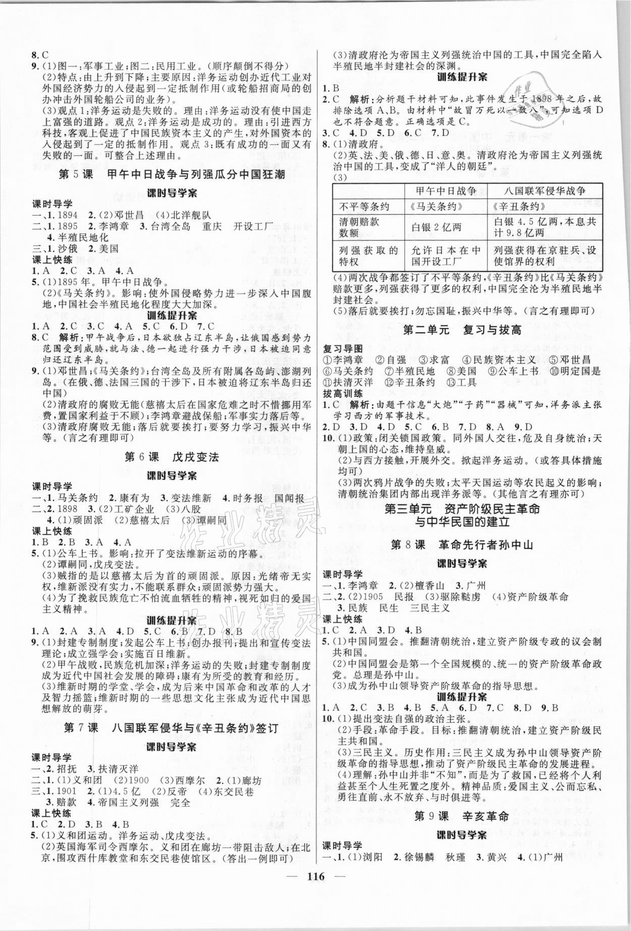 2020年奪冠百分百新導(dǎo)學(xué)課時(shí)練七年級(jí)歷史上冊(cè)部編版五四制 第2頁(yè)