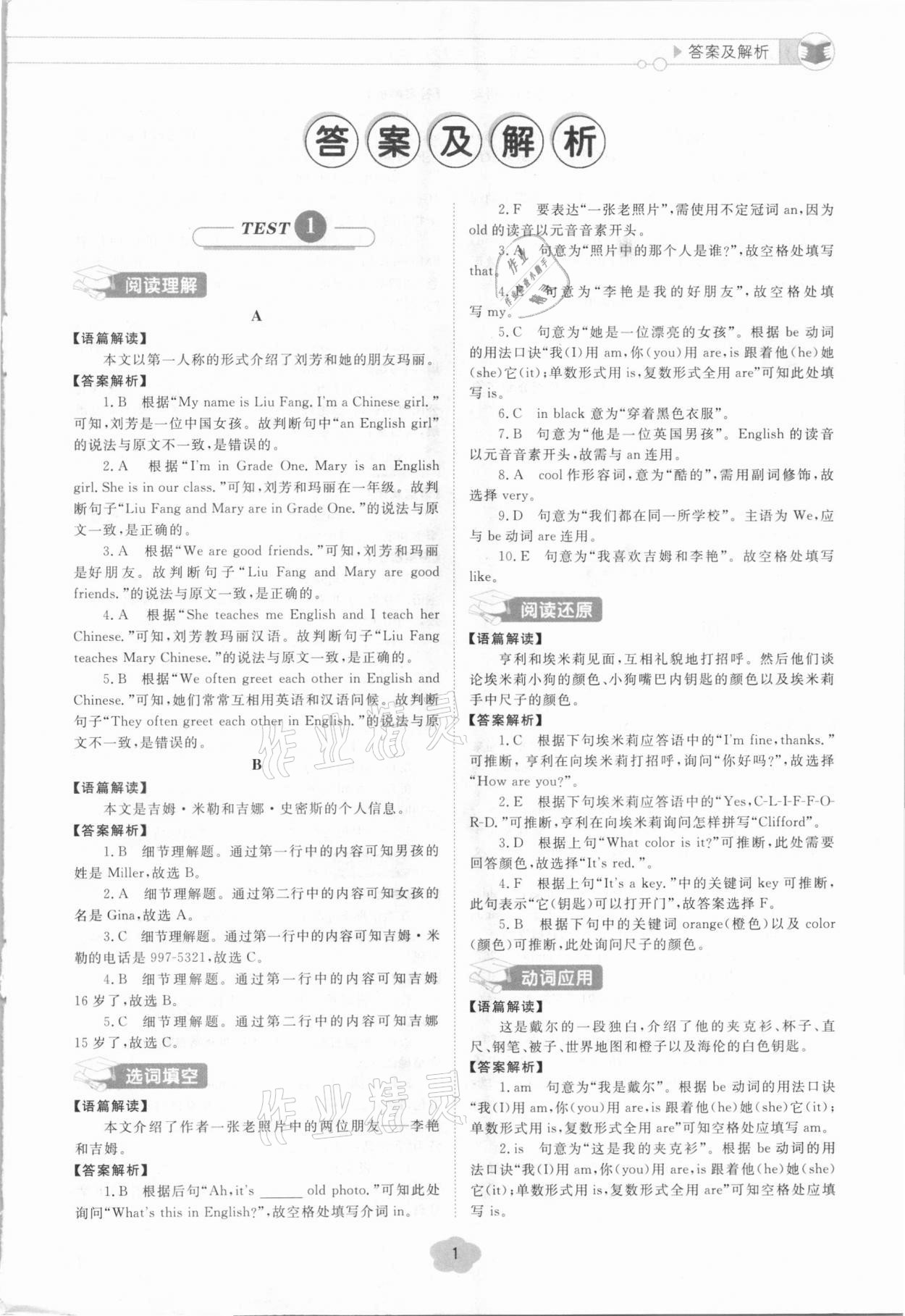 2020年優(yōu)加核心素養(yǎng)閱讀英語組合訓(xùn)練七年級上學(xué)期人教版臨沂專版 第1頁