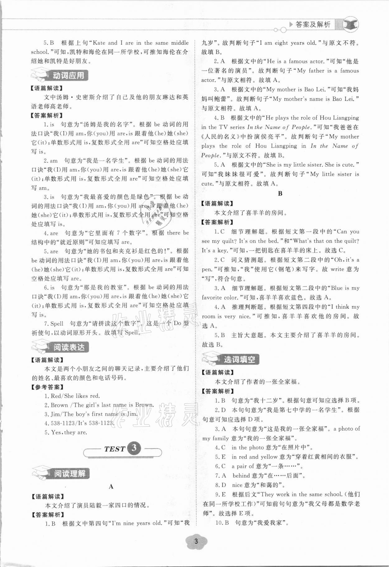 2020年優加核心素養閱讀英語組合訓練七年級上學期人教版臨沂專版 第3頁
