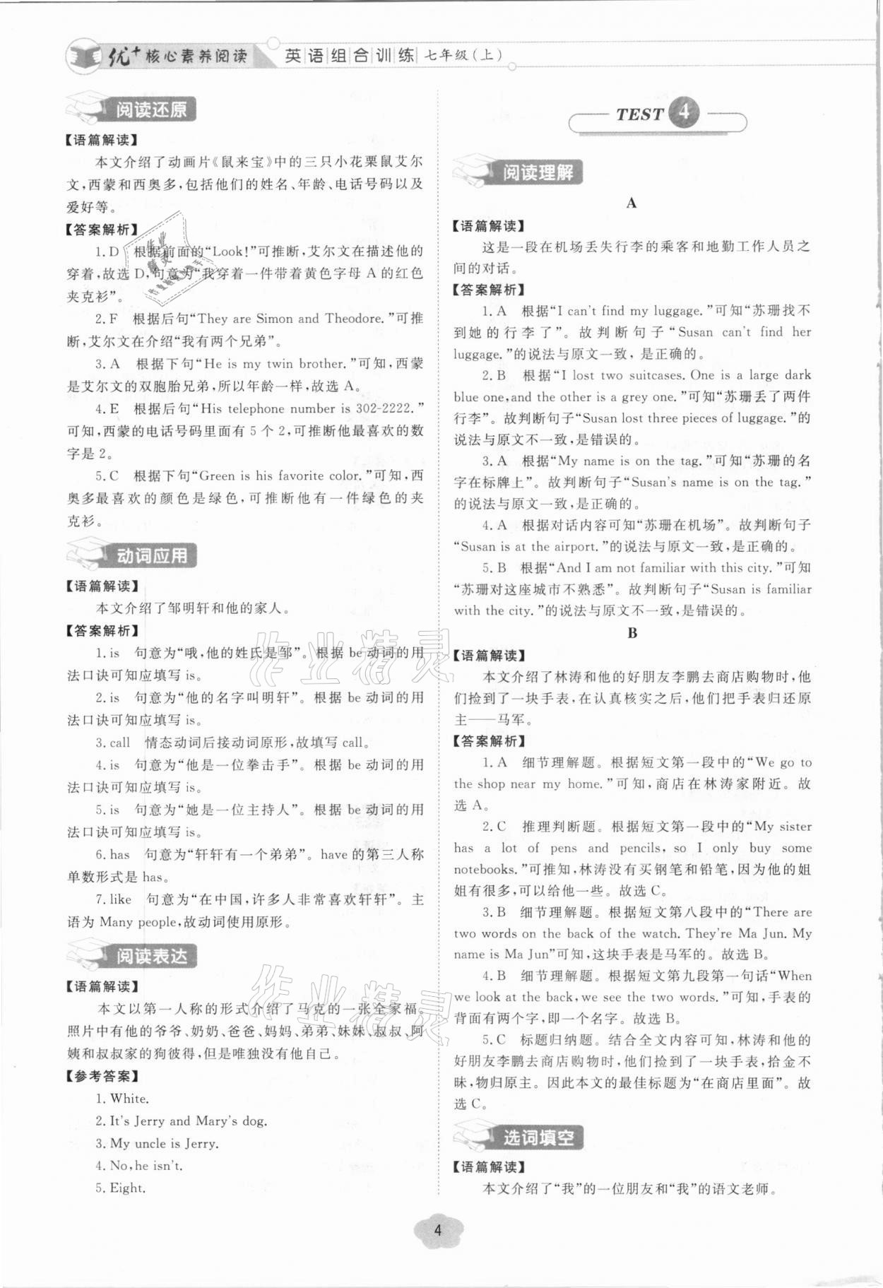 2020年優加核心素養閱讀英語組合訓練七年級上學期人教版臨沂專版 第4頁