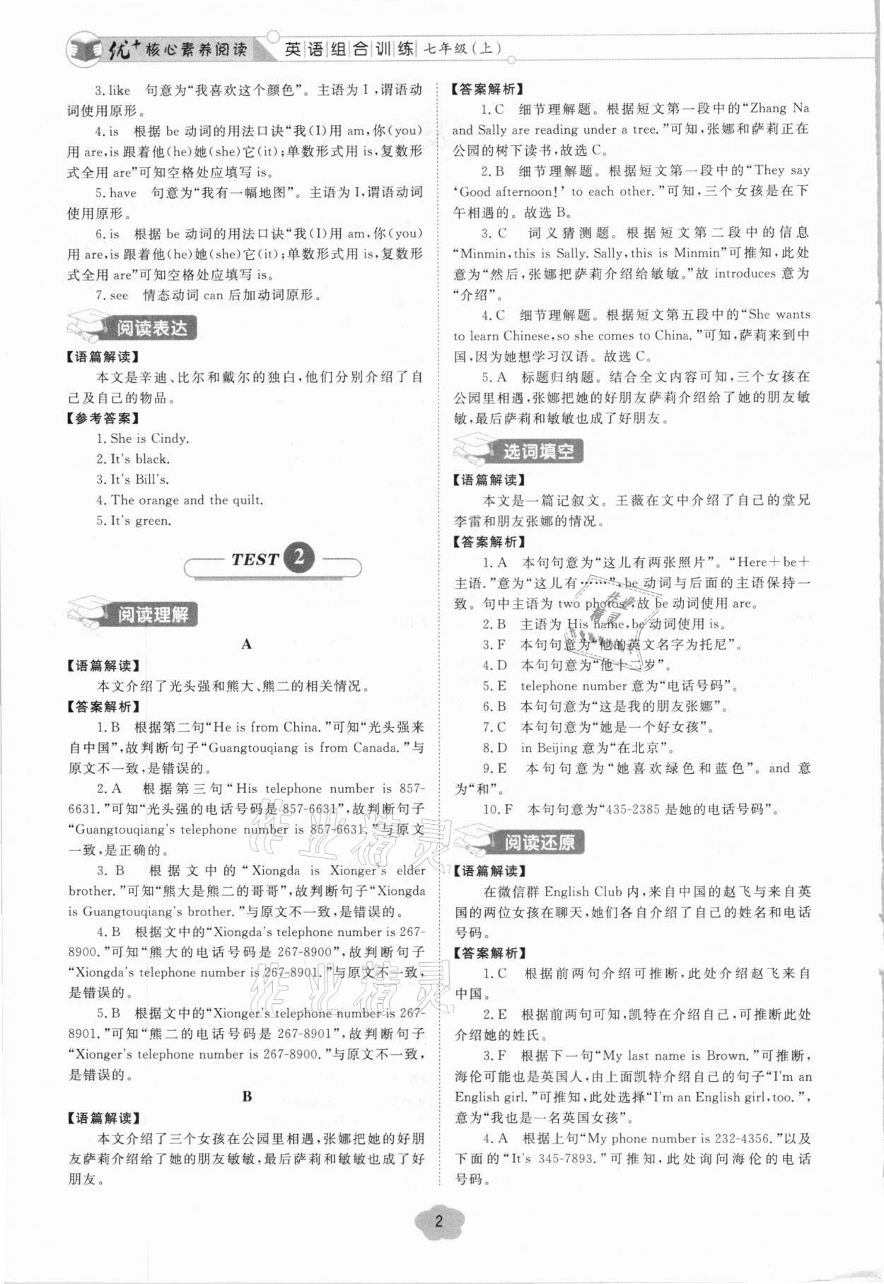 2020年優加核心素養閱讀英語組合訓練七年級上學期人教版臨沂專版 第2頁