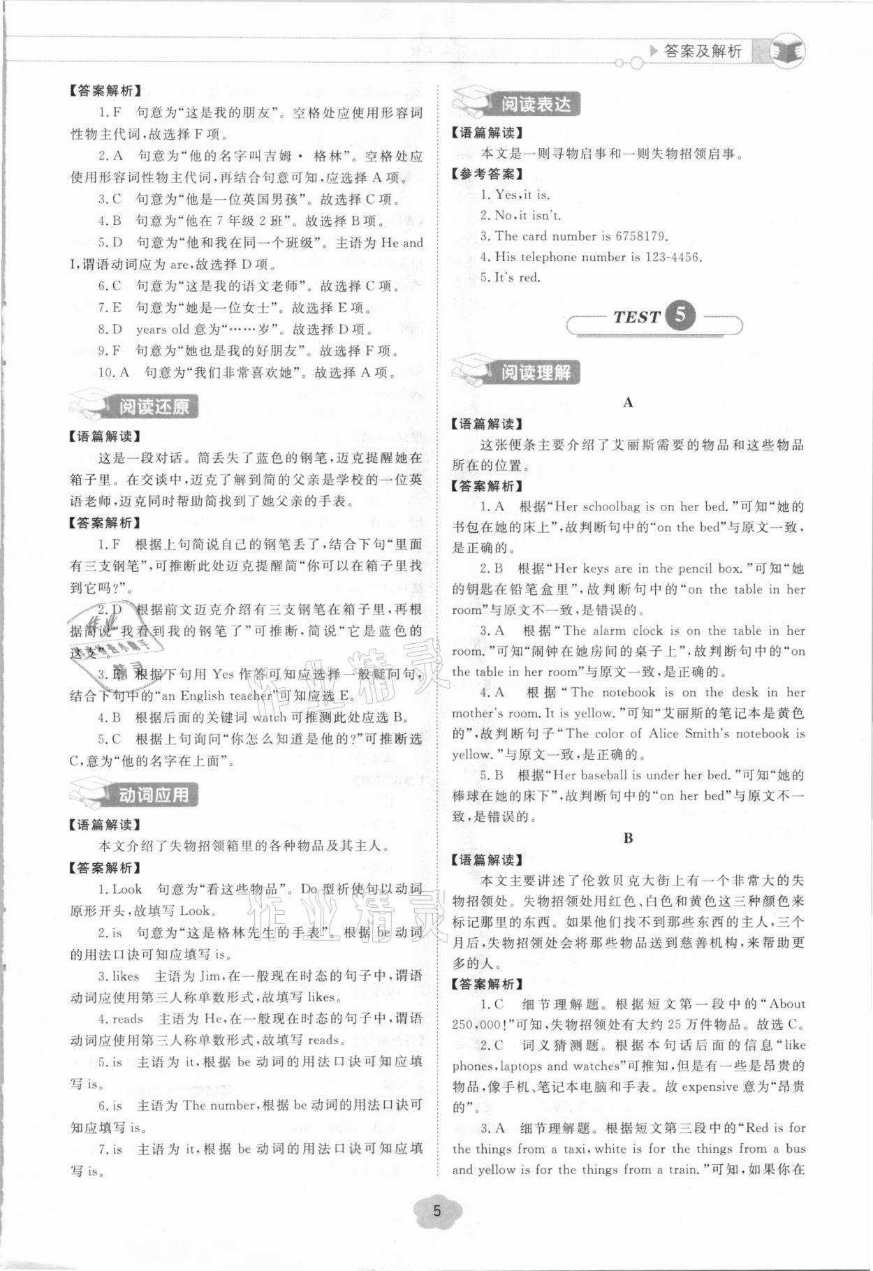 2020年優加核心素養閱讀英語組合訓練七年級上學期人教版臨沂專版 第5頁