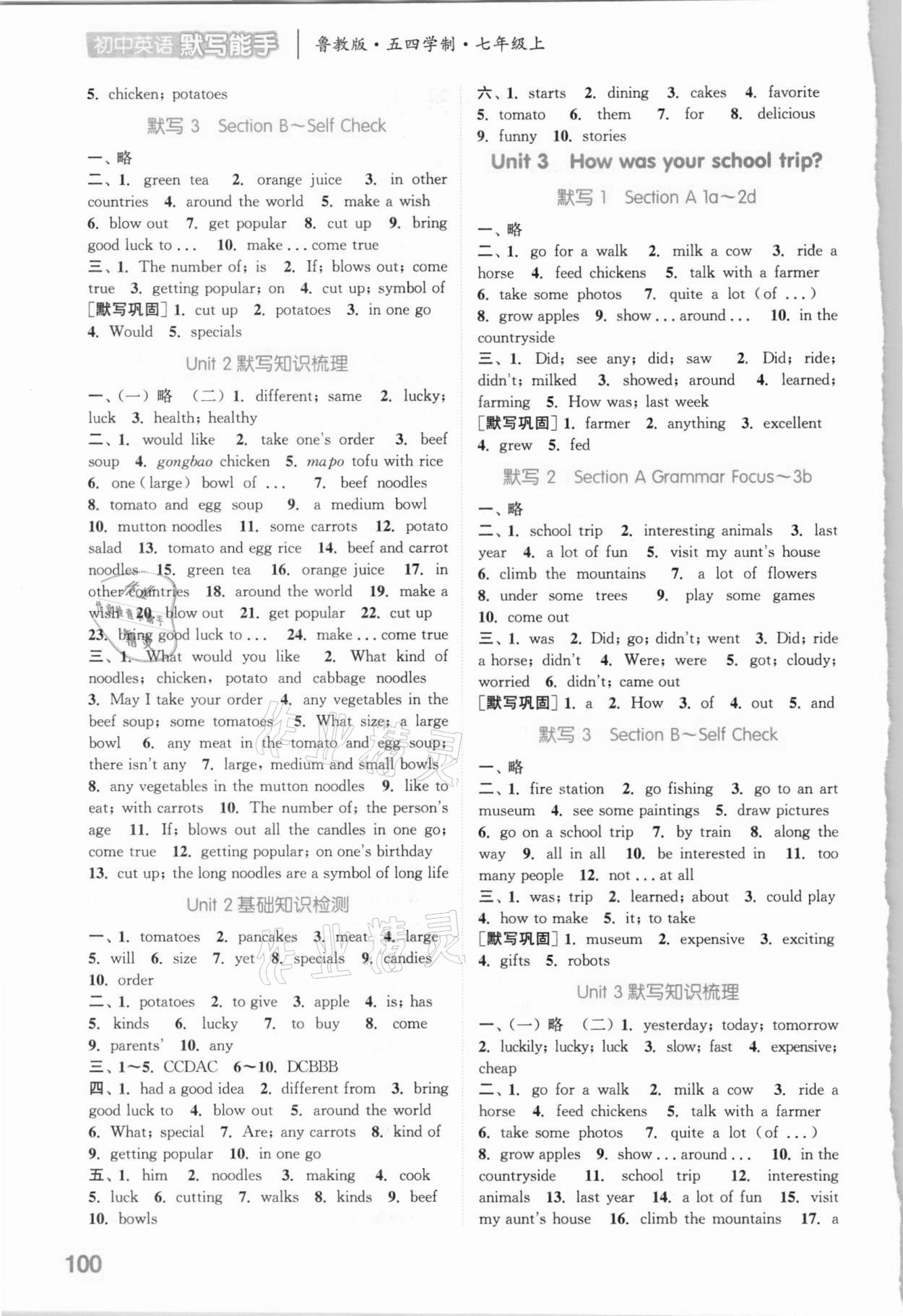 2020年通城學(xué)典默寫(xiě)能手七年級(jí)英語(yǔ)上冊(cè)魯教版54制 參考答案第2頁(yè)