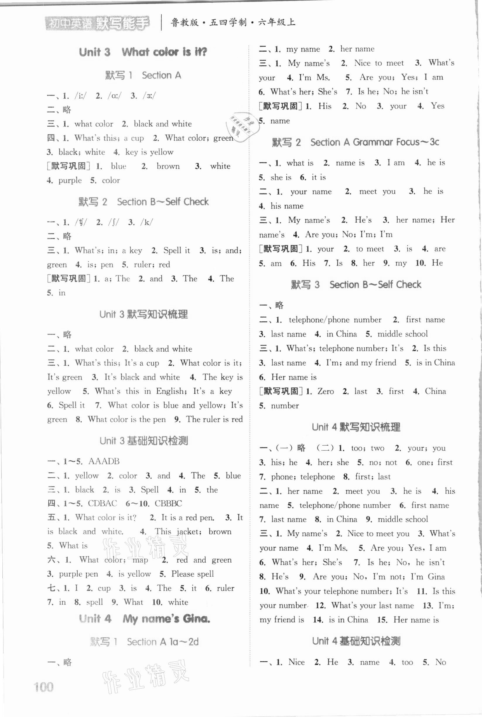 2020年通城学典默写能手六年级英语上册鲁教版54制 参考答案第2页