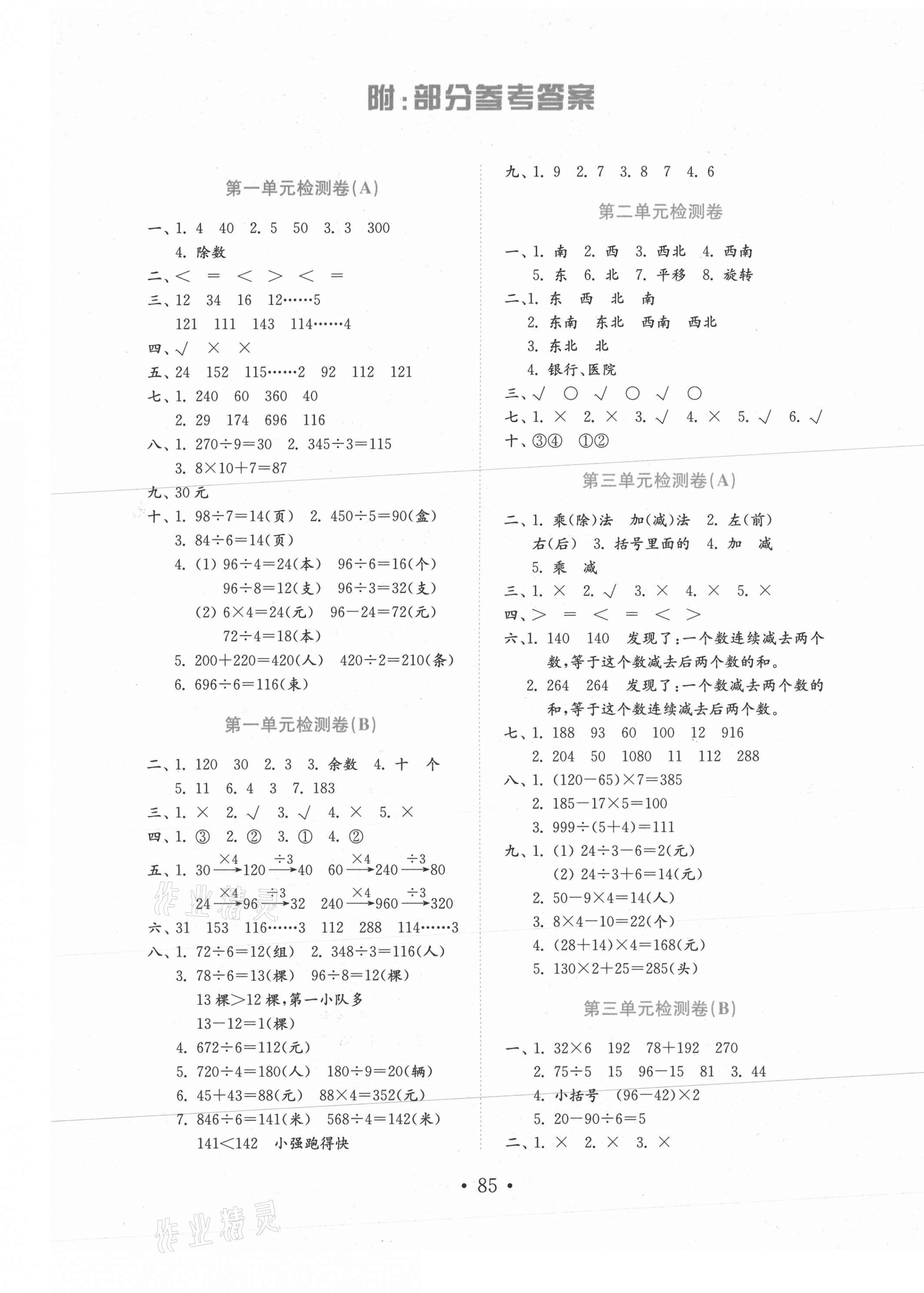 2020年金钥匙试卷三年级数学上册青岛版金版54制 第1页