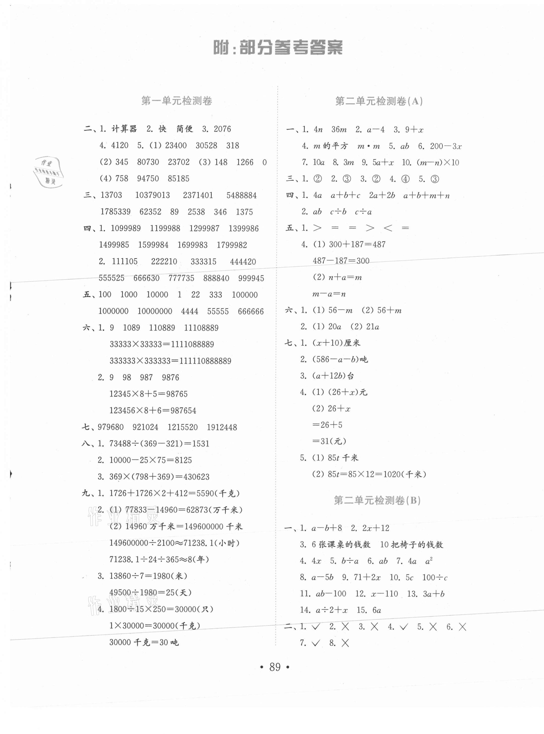 2020年金钥匙试卷四年级数学上册青岛版金版54制 第1页