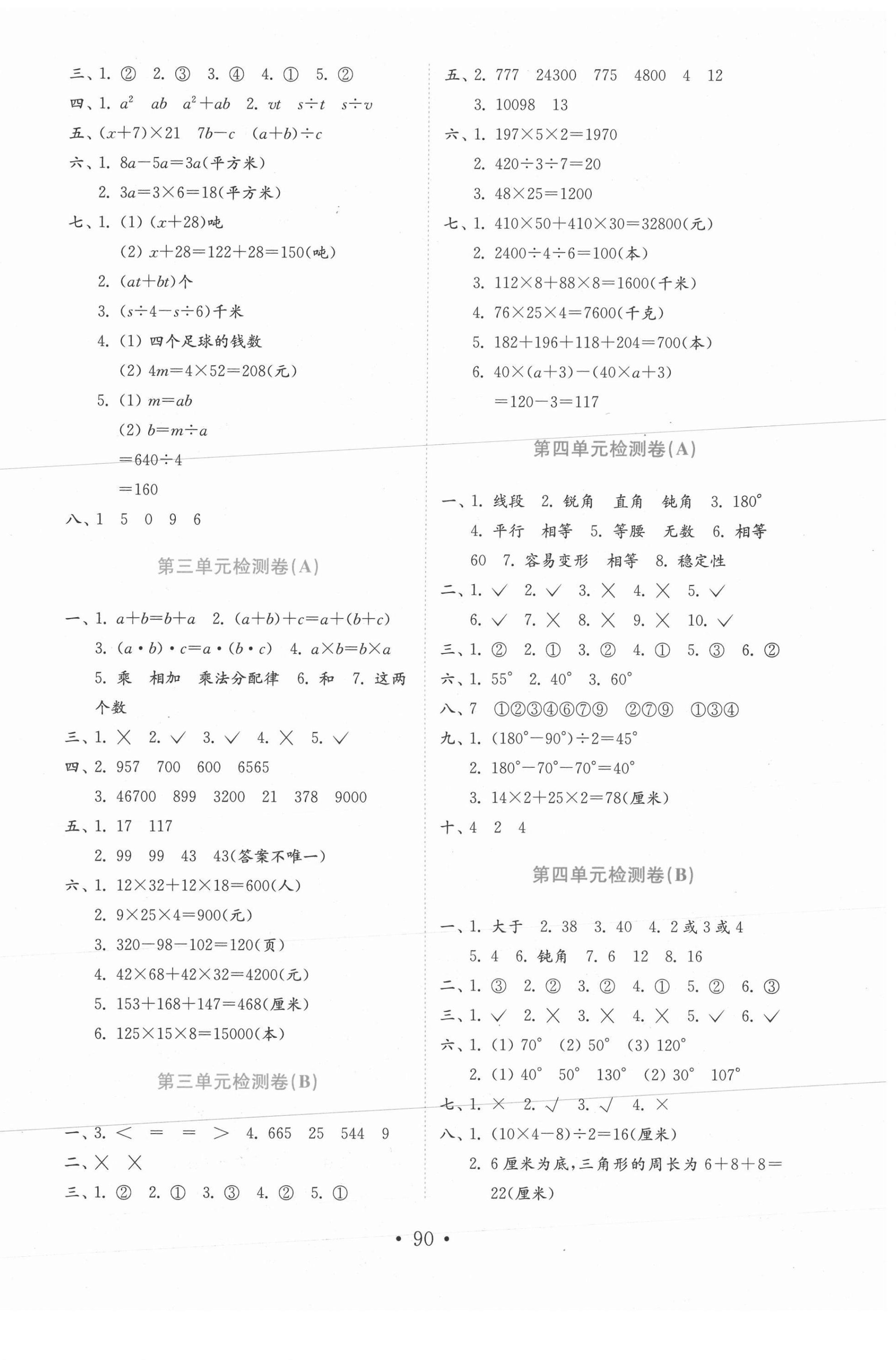 2020年金鑰匙試卷四年級(jí)數(shù)學(xué)上冊(cè)青島版金版54制 第2頁