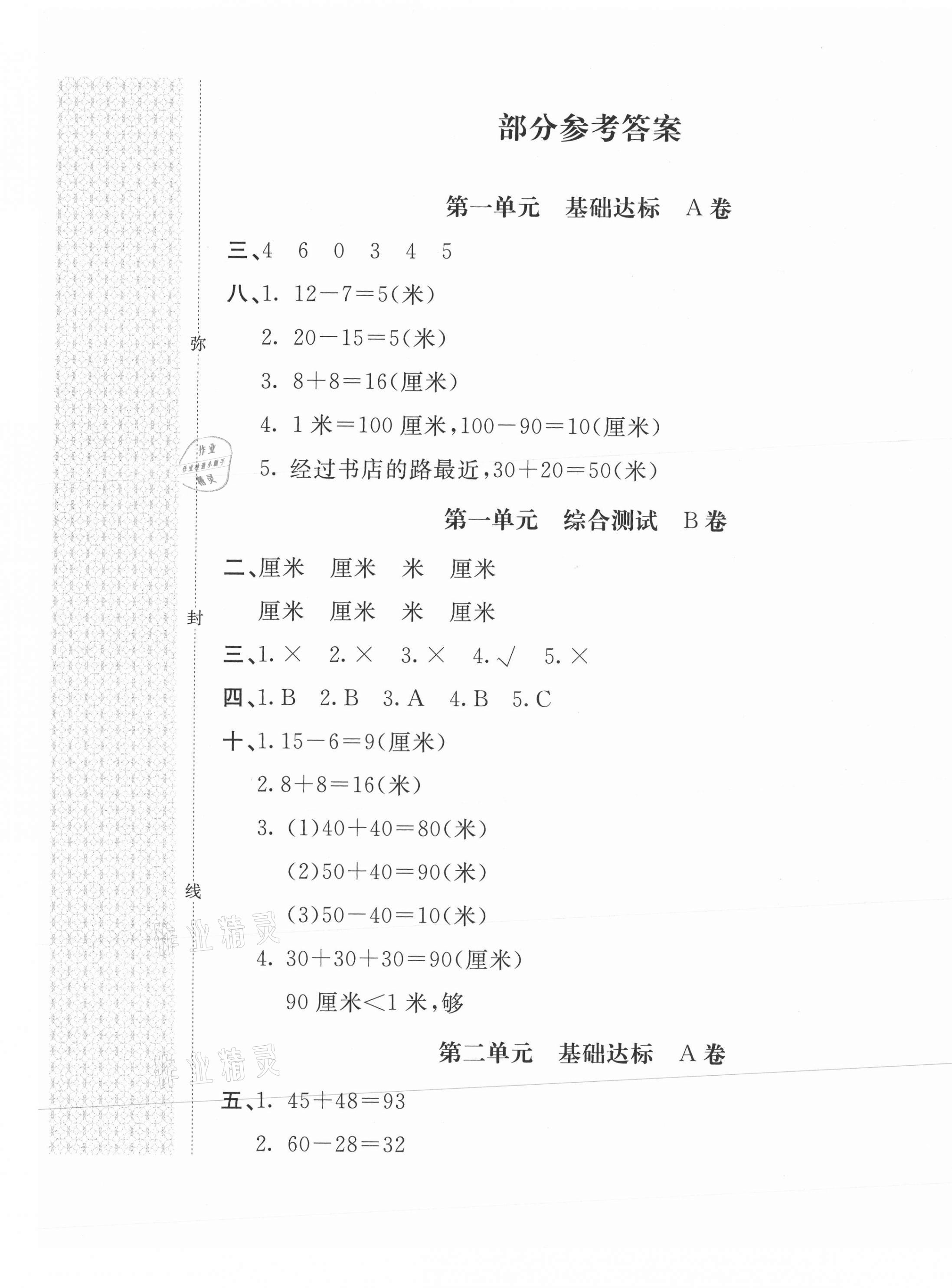 2020年新課堂AB卷單元測(cè)試二年級(jí)數(shù)學(xué)上冊(cè)人教版 第1頁(yè)