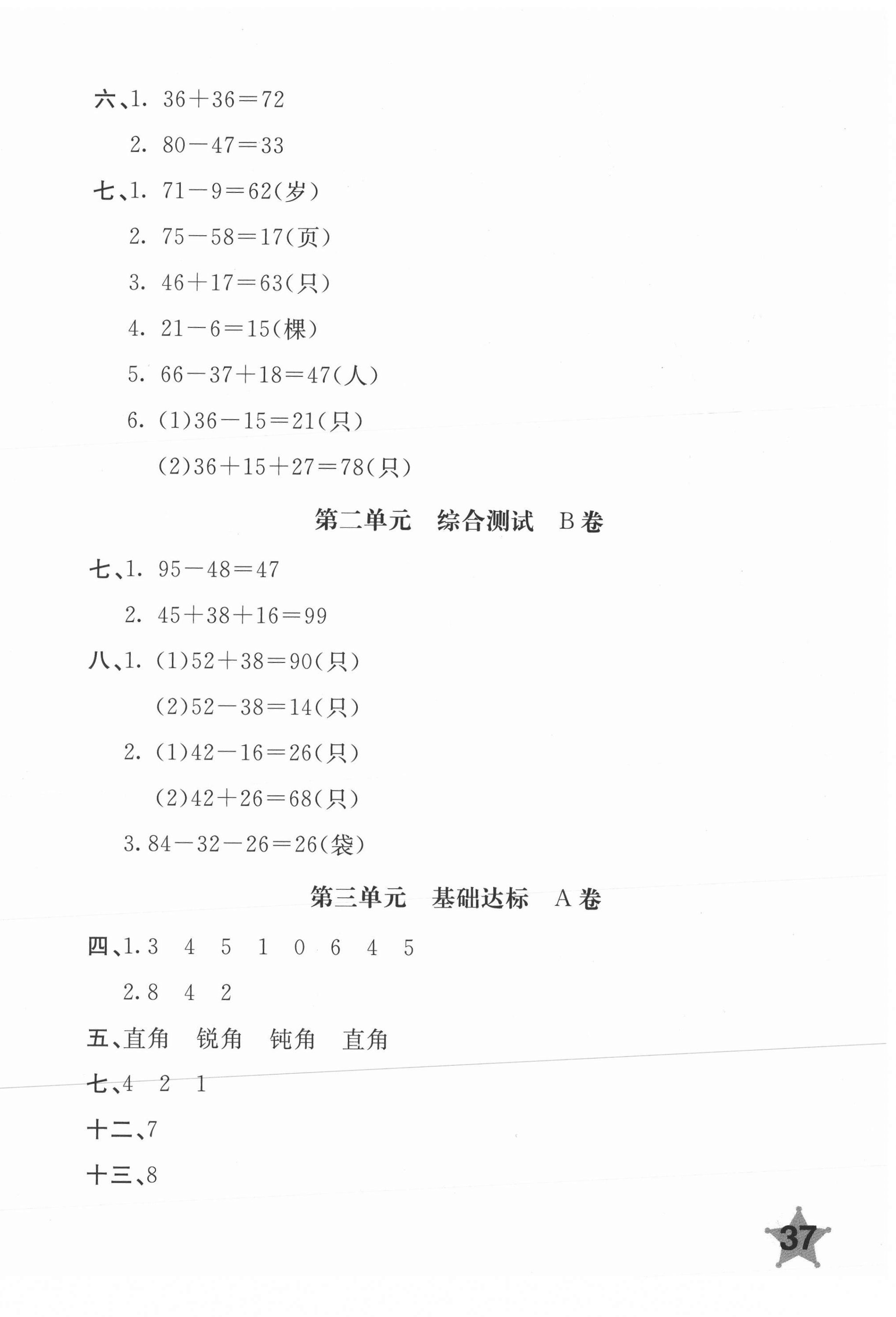 2020年新課堂AB卷單元測(cè)試二年級(jí)數(shù)學(xué)上冊(cè)人教版 第2頁(yè)