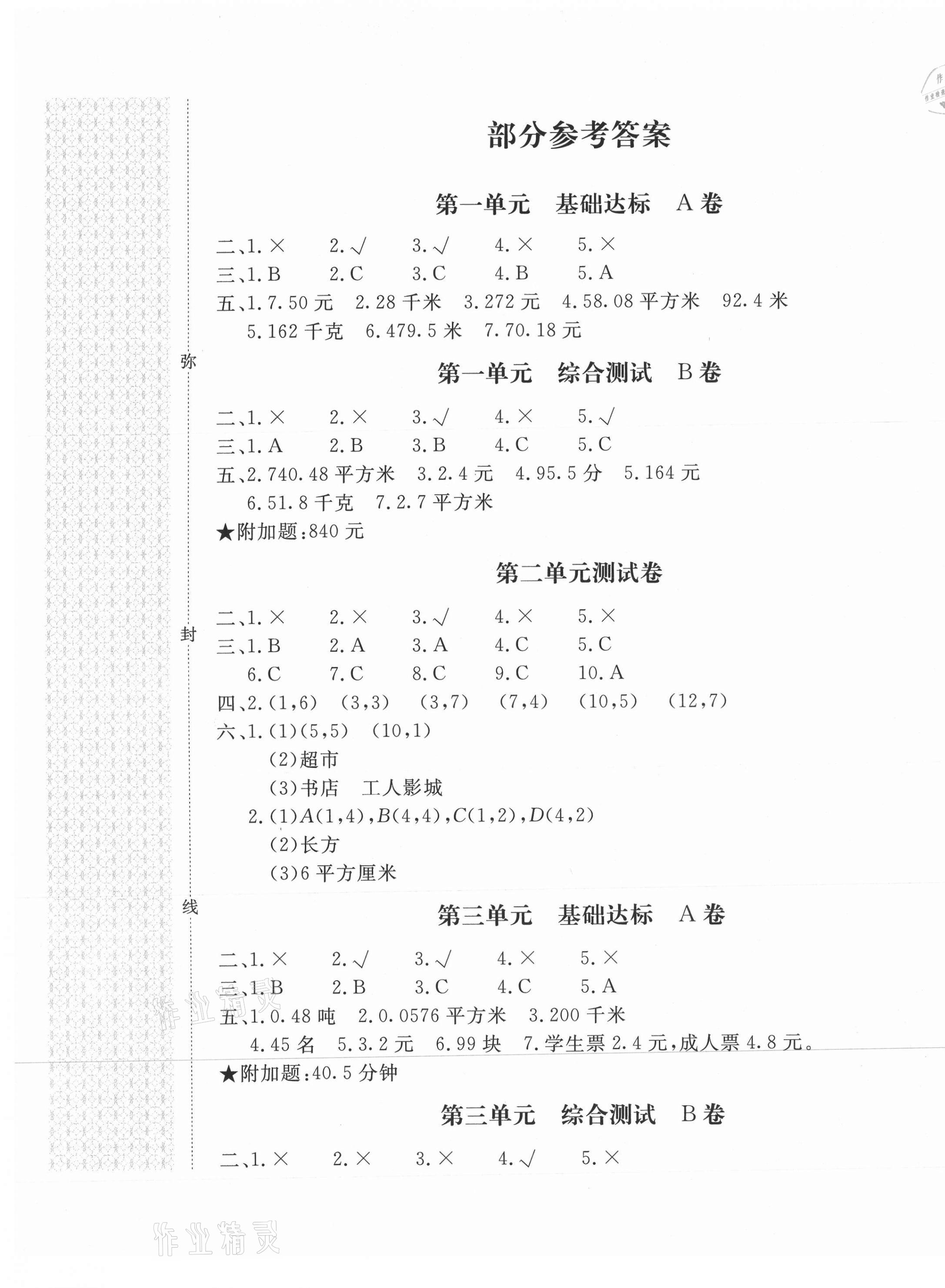 2020年新課堂AB卷單元測試五年級數(shù)學(xué)上冊人教版 第1頁