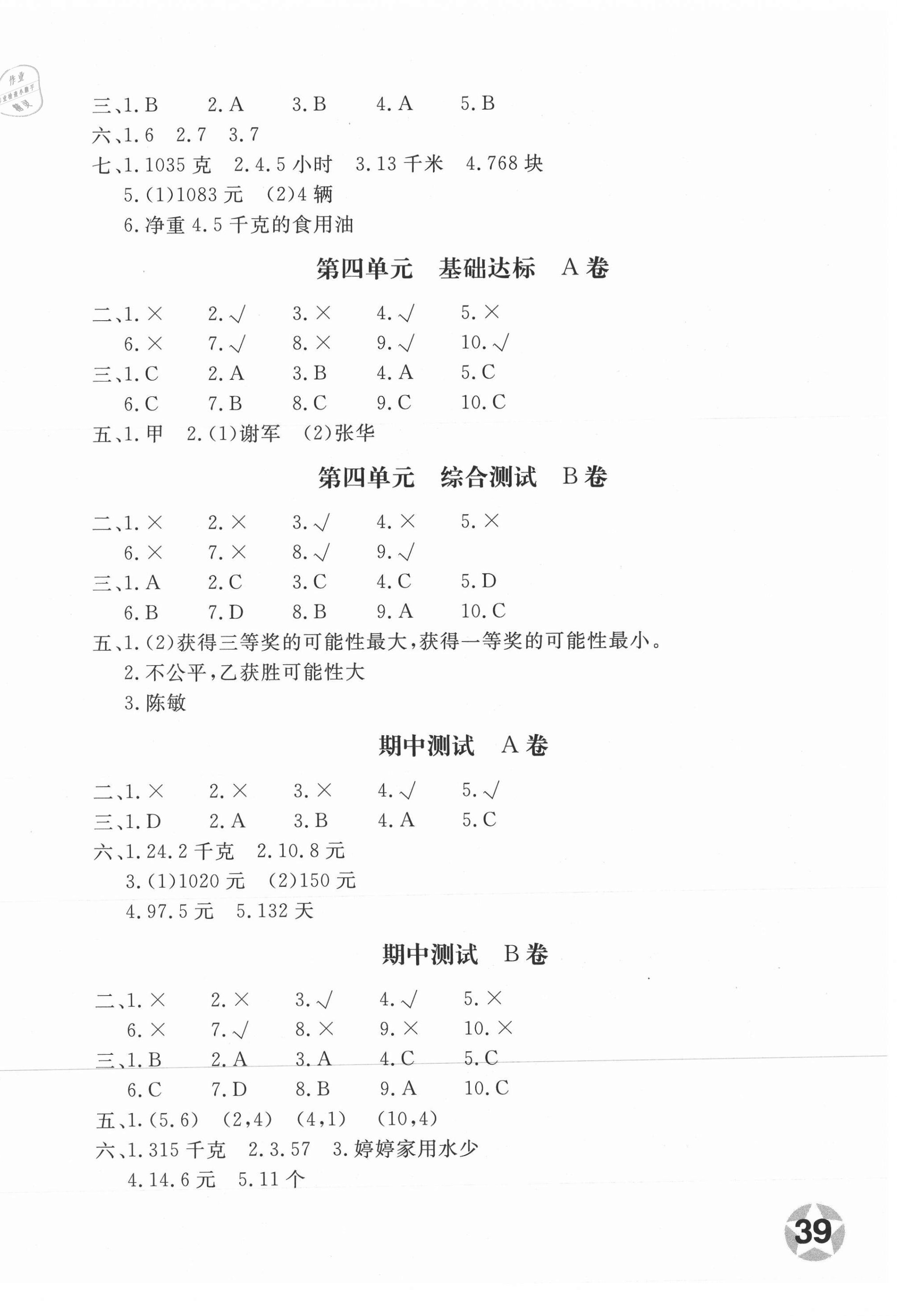 2020年新课堂AB卷单元测试五年级数学上册人教版 第2页